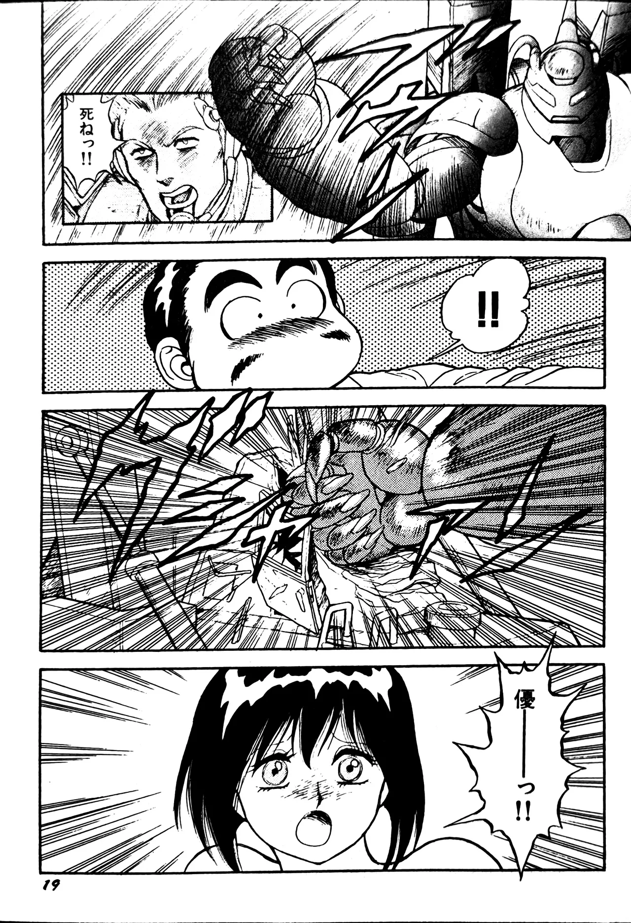 [Conodonts]Superoid Ai II Mesu Buta Gekitou Hen Page 26