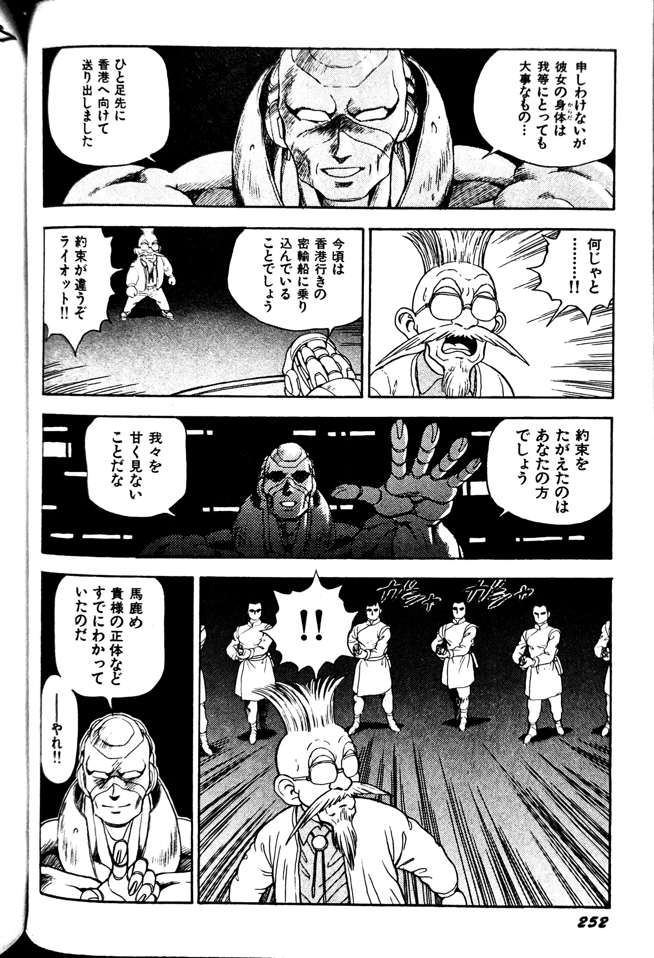 [Conodonts]Superoid Ai II Mesu Buta Gekitou Hen Page 260
