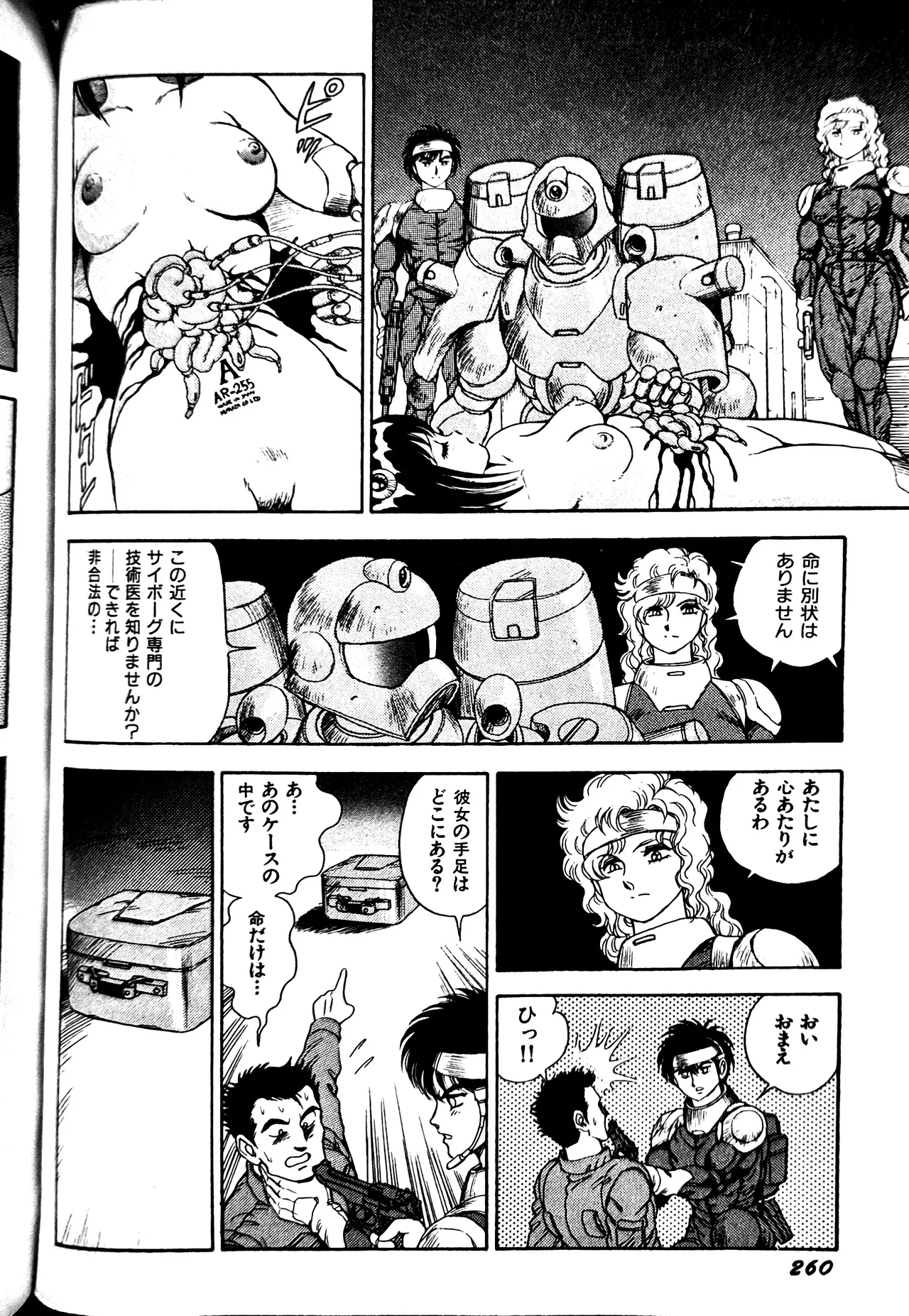 [Conodonts]Superoid Ai II Mesu Buta Gekitou Hen Page 268