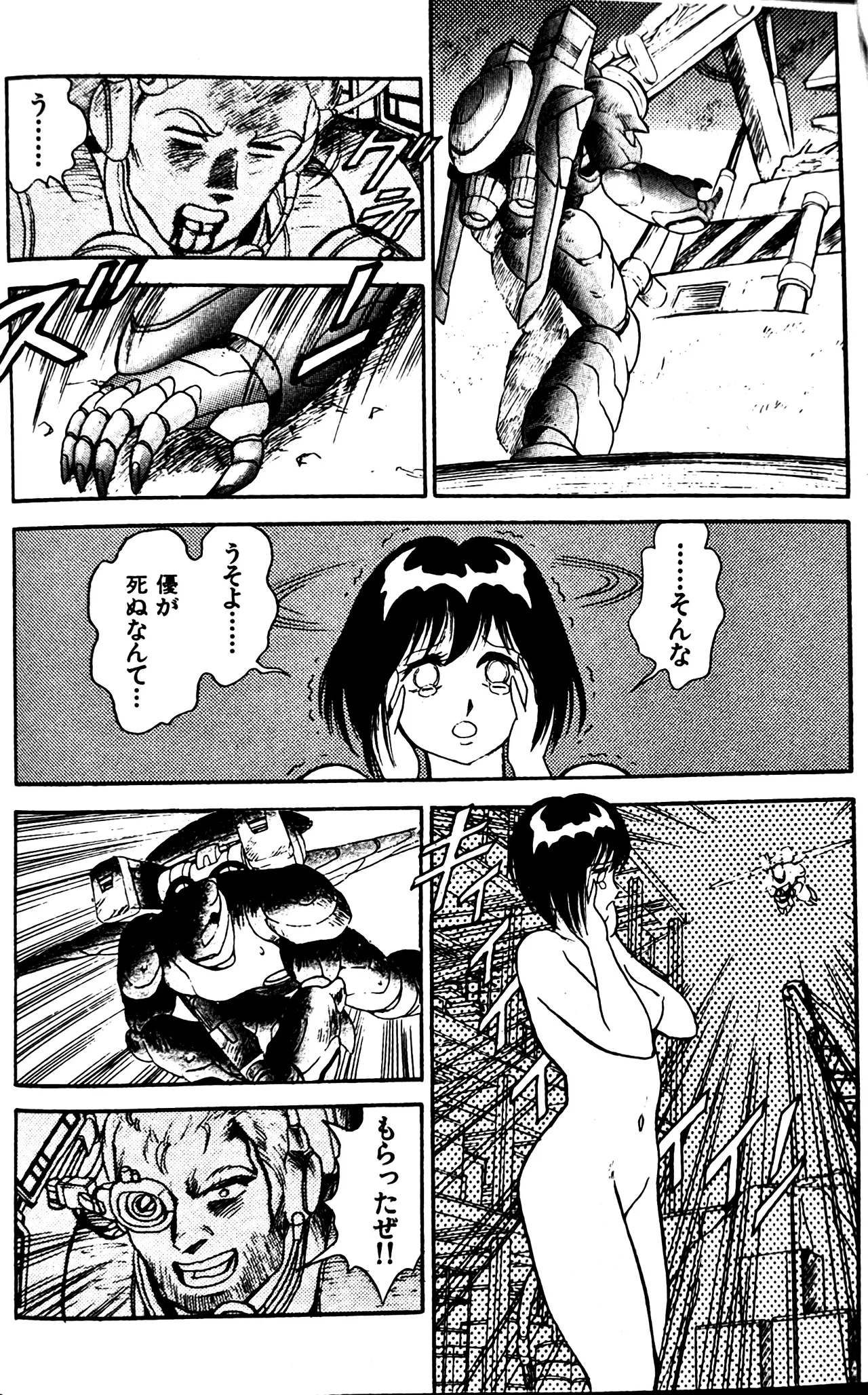 [Conodonts]Superoid Ai II Mesu Buta Gekitou Hen Page 27