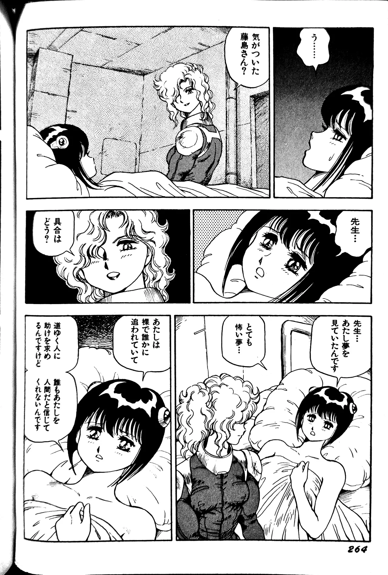 [Conodonts]Superoid Ai II Mesu Buta Gekitou Hen Page 272