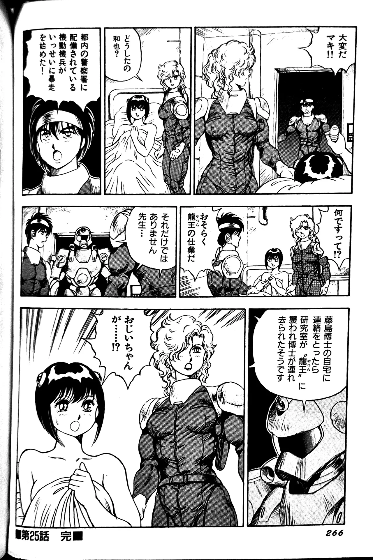 [Conodonts]Superoid Ai II Mesu Buta Gekitou Hen Page 274