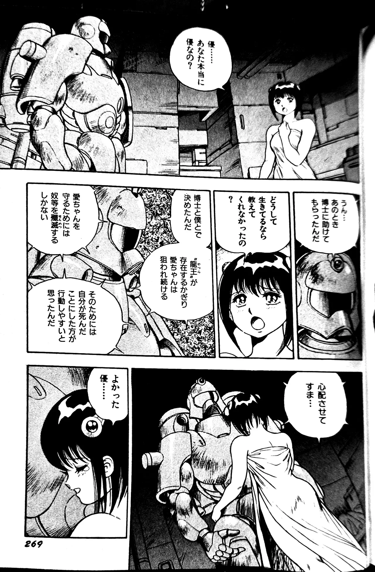 [Conodonts]Superoid Ai II Mesu Buta Gekitou Hen Page 277