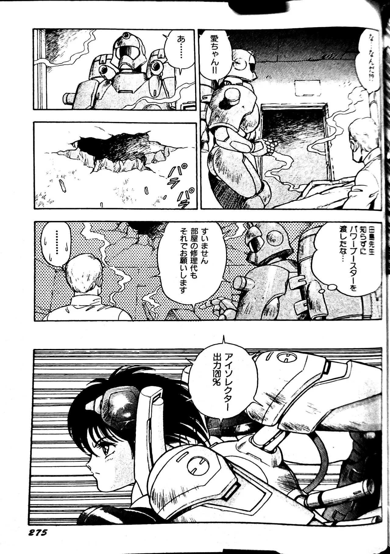 [Conodonts]Superoid Ai II Mesu Buta Gekitou Hen Page 283