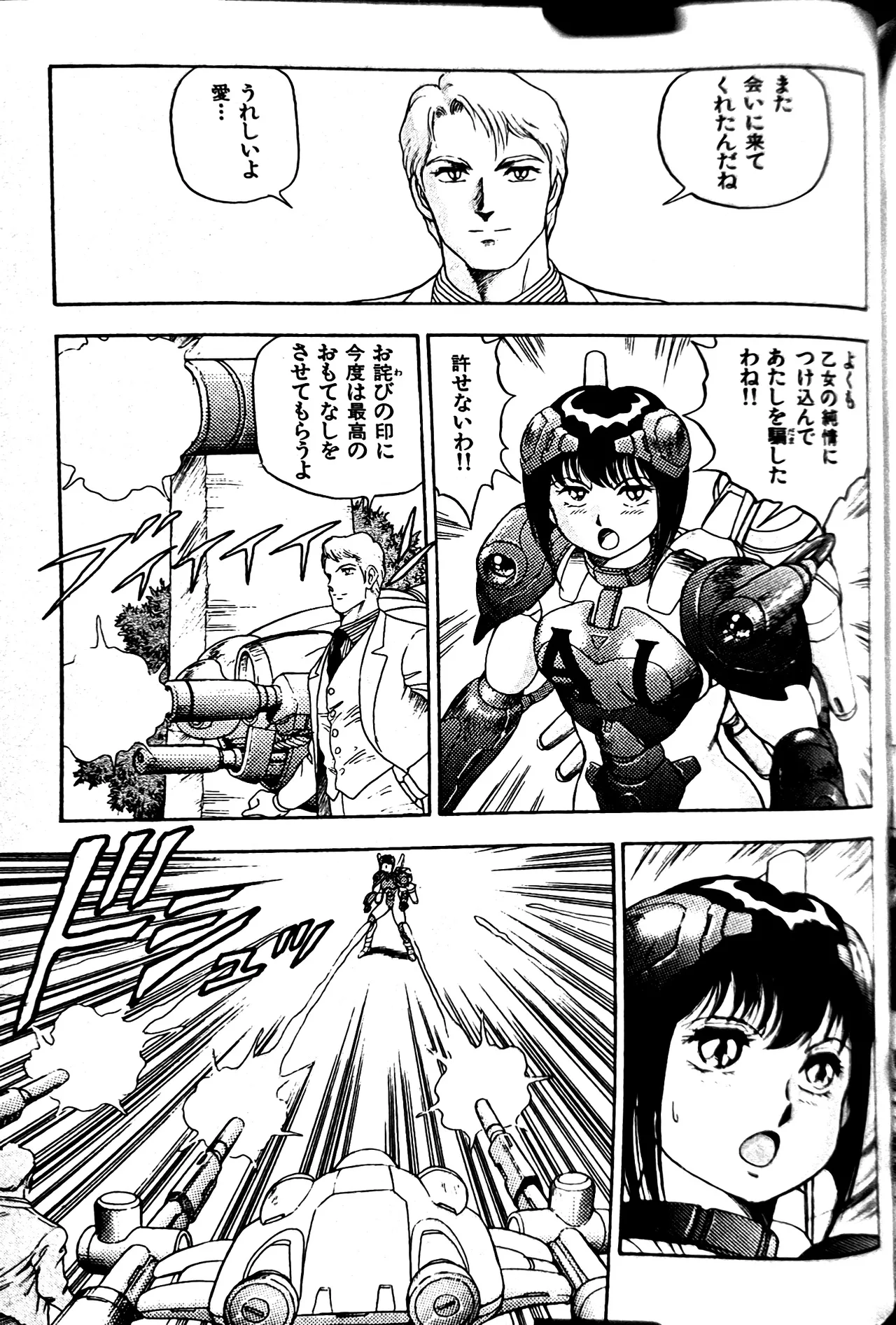 [Conodonts]Superoid Ai II Mesu Buta Gekitou Hen Page 287
