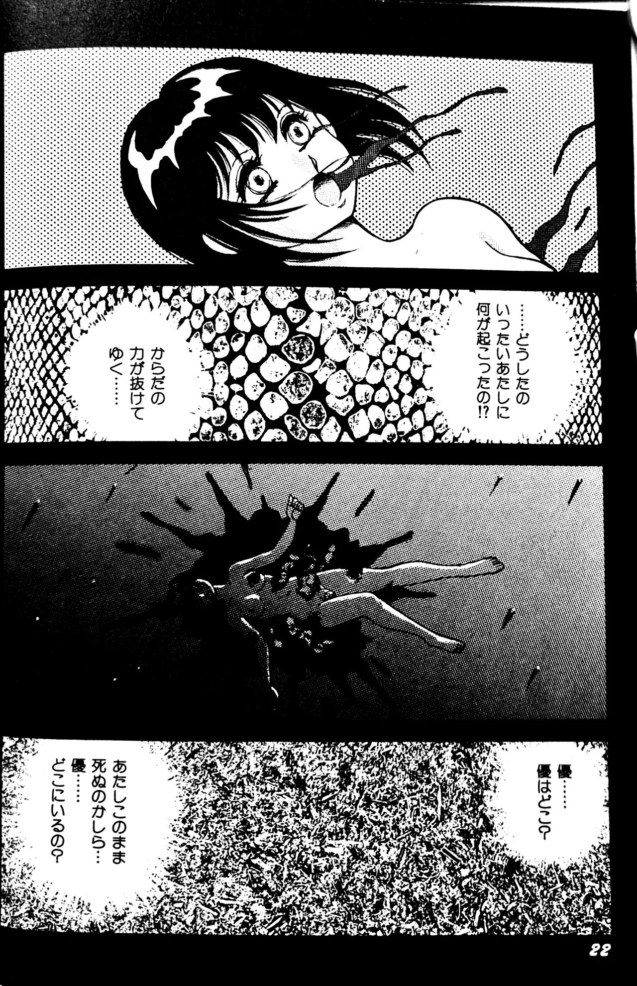 [Conodonts]Superoid Ai II Mesu Buta Gekitou Hen Page 29