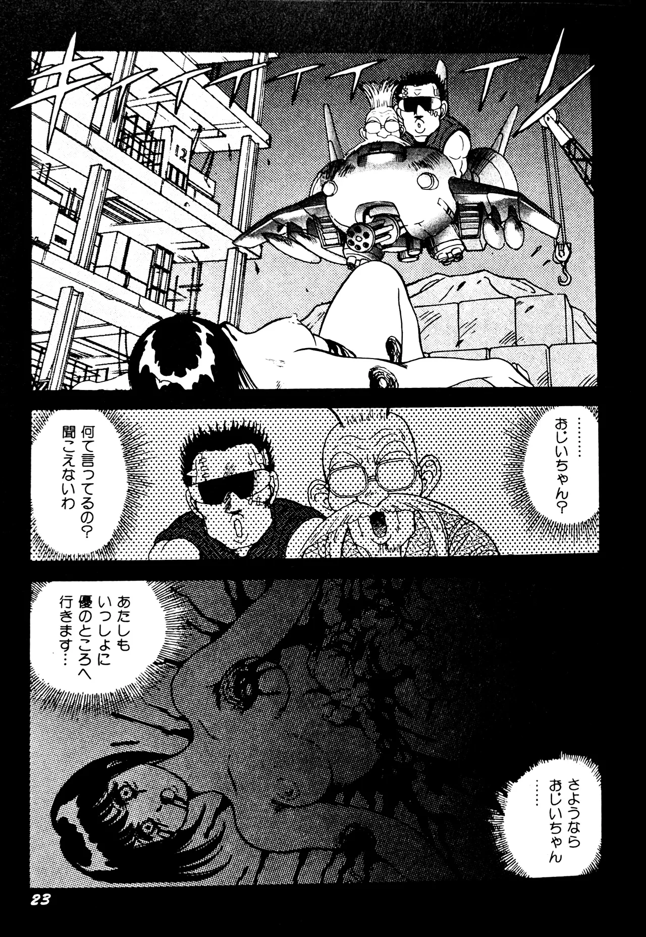 [Conodonts]Superoid Ai II Mesu Buta Gekitou Hen Page 30