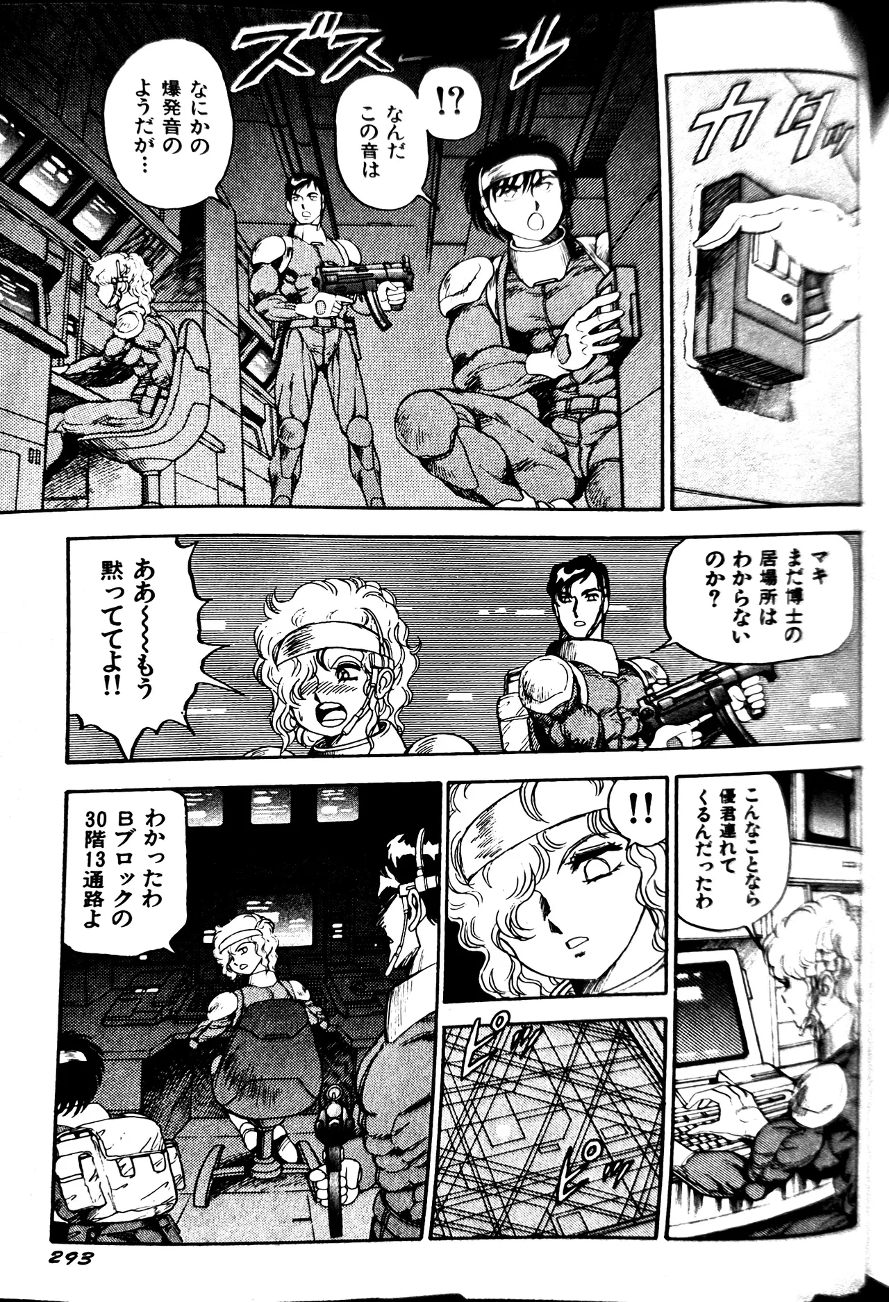 [Conodonts]Superoid Ai II Mesu Buta Gekitou Hen Page 301