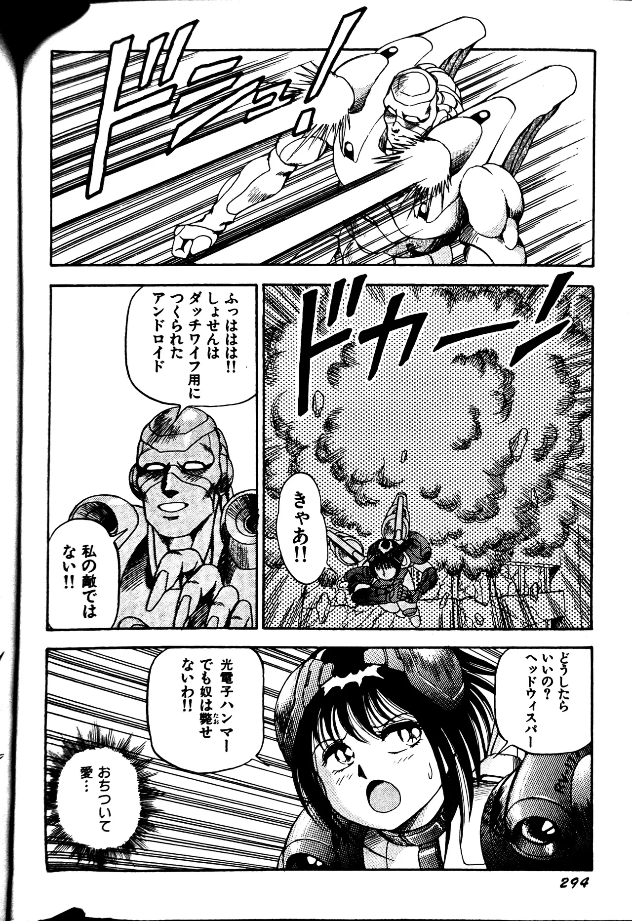 [Conodonts]Superoid Ai II Mesu Buta Gekitou Hen Page 302