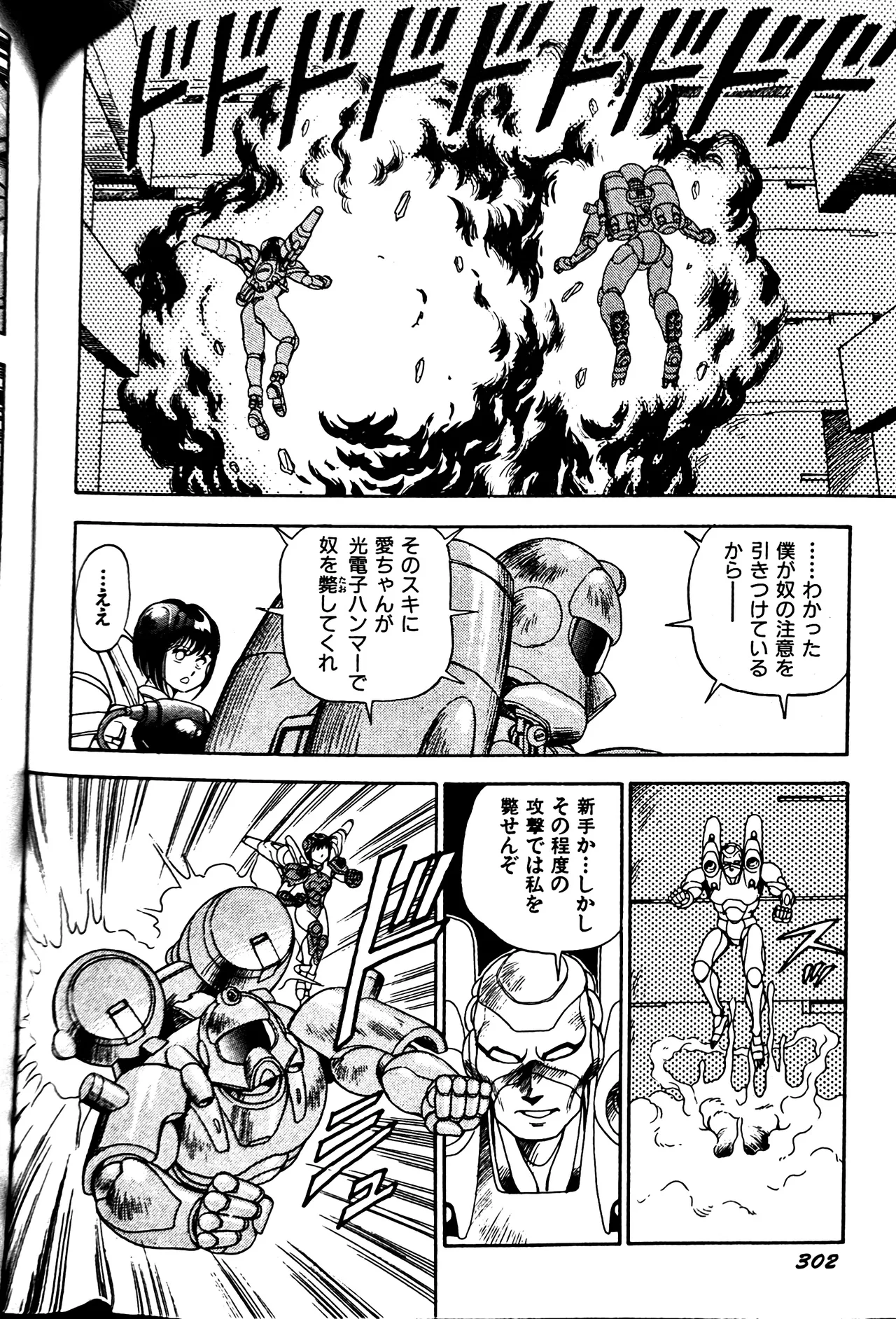 [Conodonts]Superoid Ai II Mesu Buta Gekitou Hen Page 310