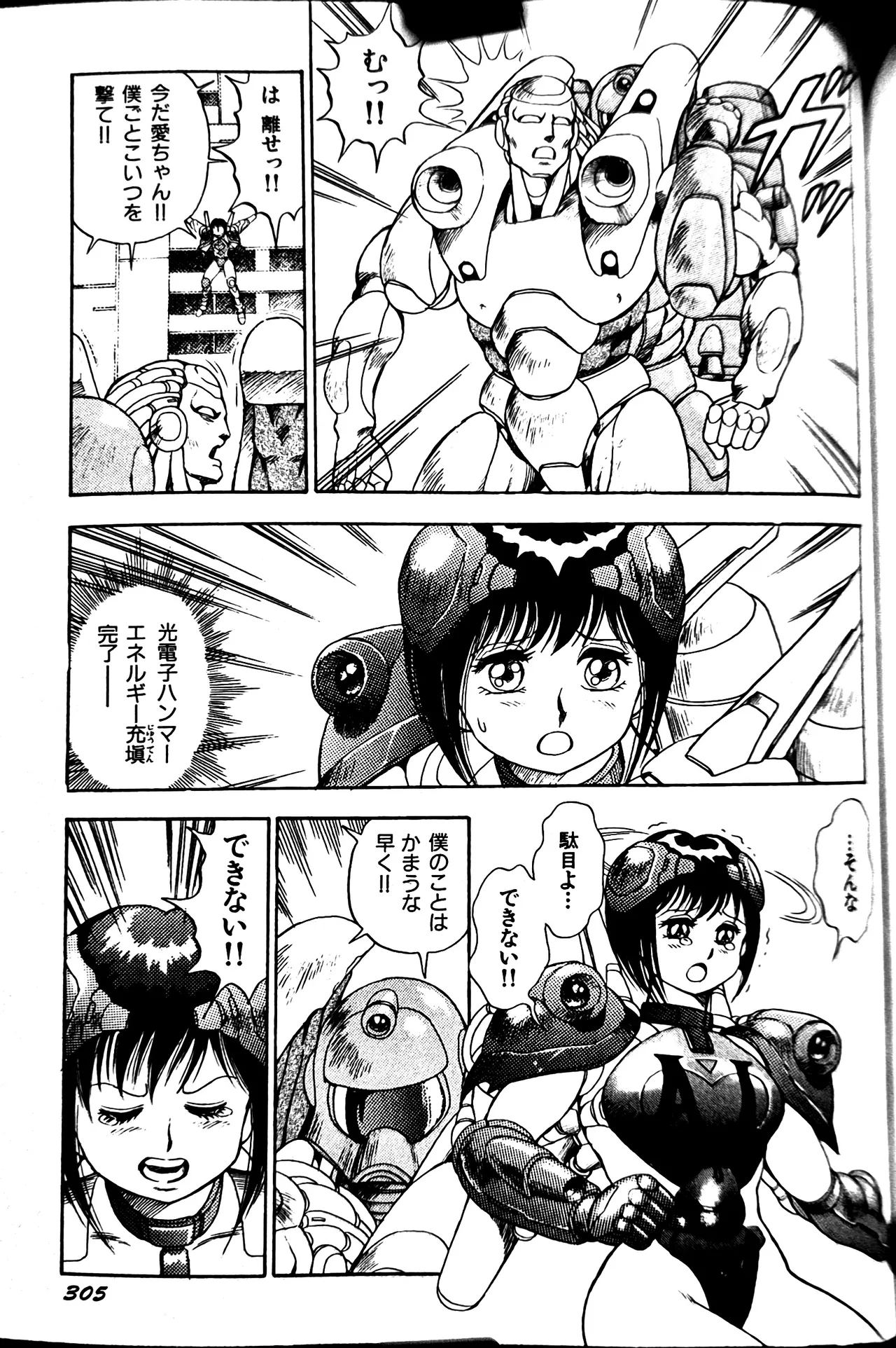 [Conodonts]Superoid Ai II Mesu Buta Gekitou Hen Page 313