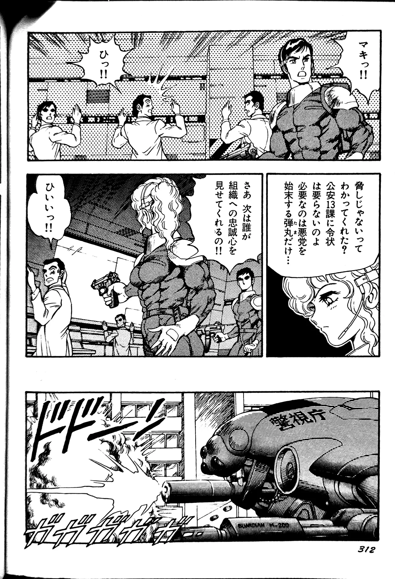 [Conodonts]Superoid Ai II Mesu Buta Gekitou Hen Page 320