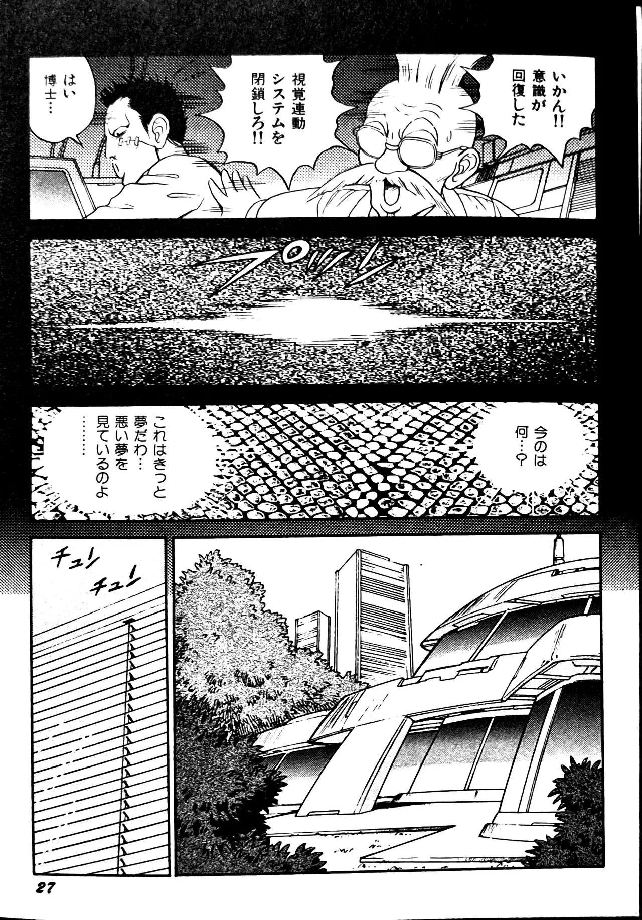 [Conodonts]Superoid Ai II Mesu Buta Gekitou Hen Page 34