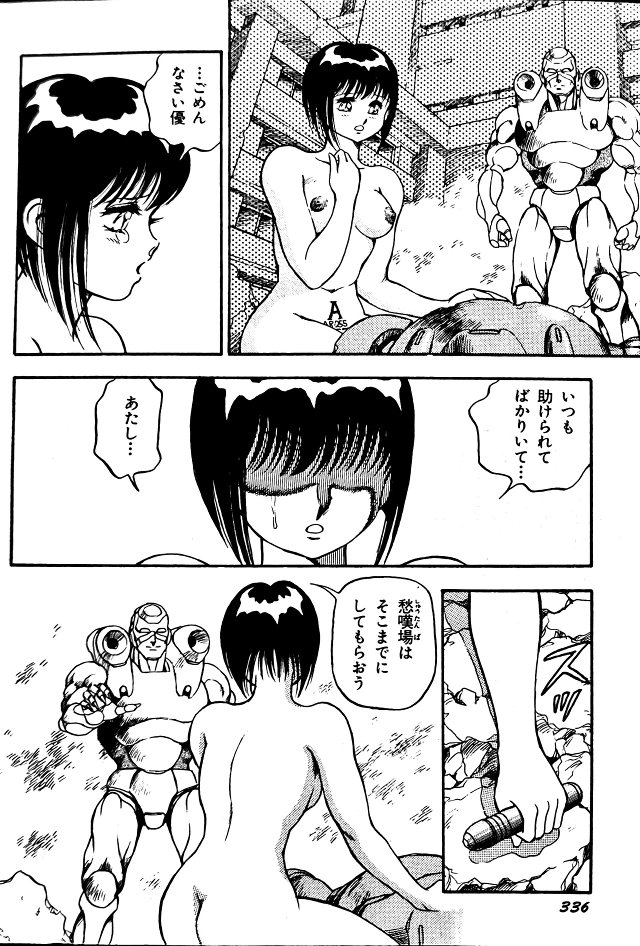 [Conodonts]Superoid Ai II Mesu Buta Gekitou Hen Page 346