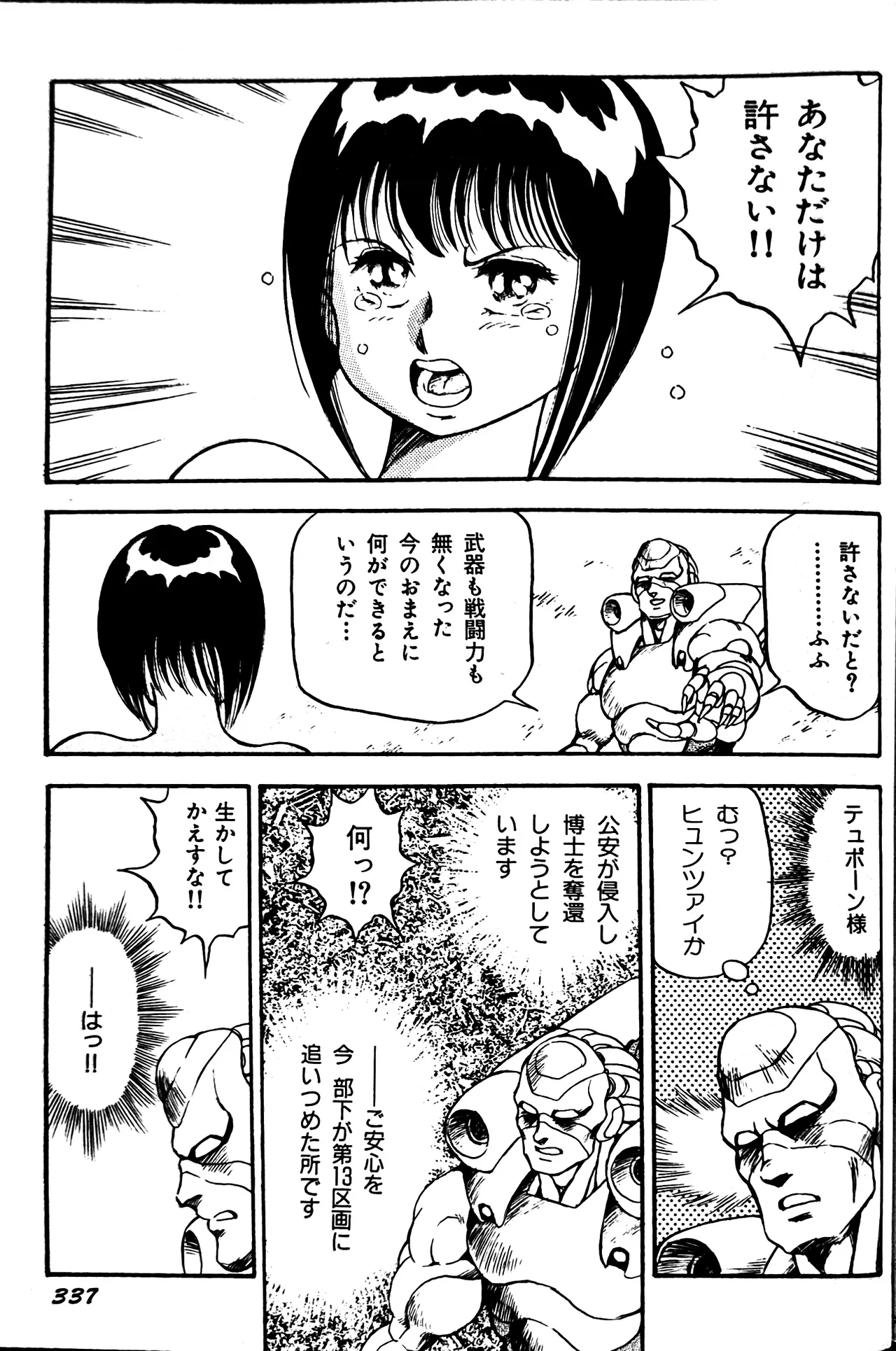 [Conodonts]Superoid Ai II Mesu Buta Gekitou Hen Page 347