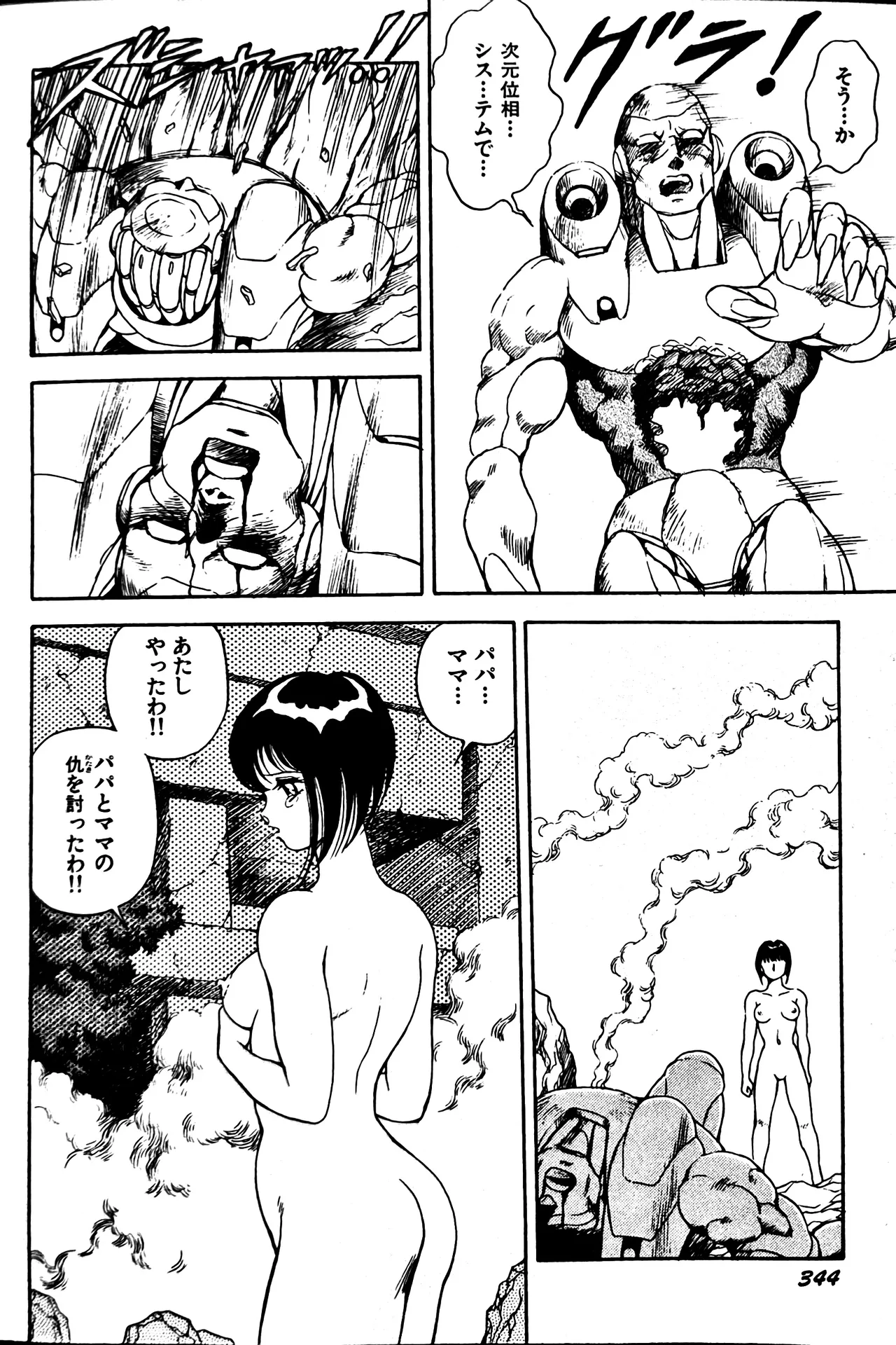 [Conodonts]Superoid Ai II Mesu Buta Gekitou Hen Page 354