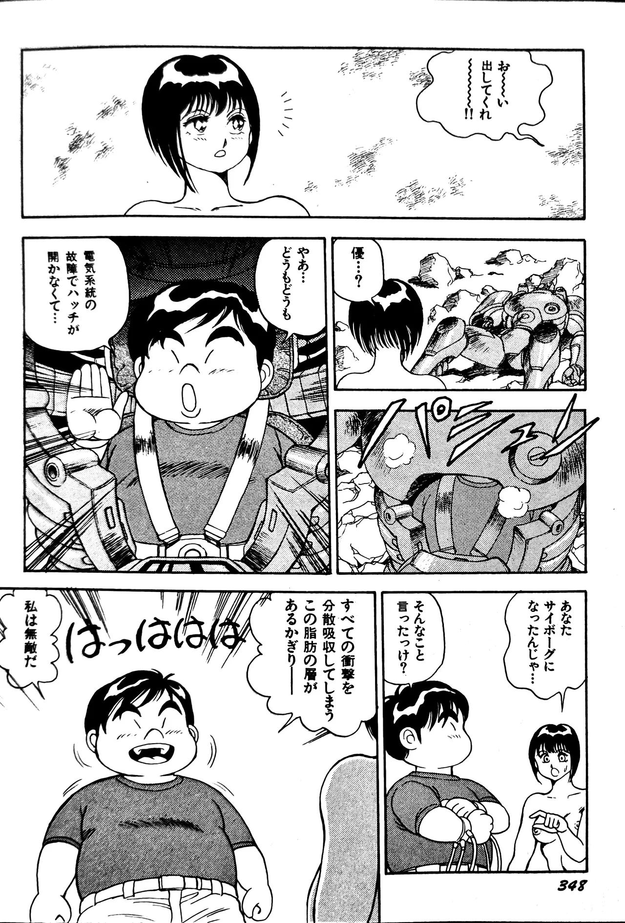 [Conodonts]Superoid Ai II Mesu Buta Gekitou Hen Page 358