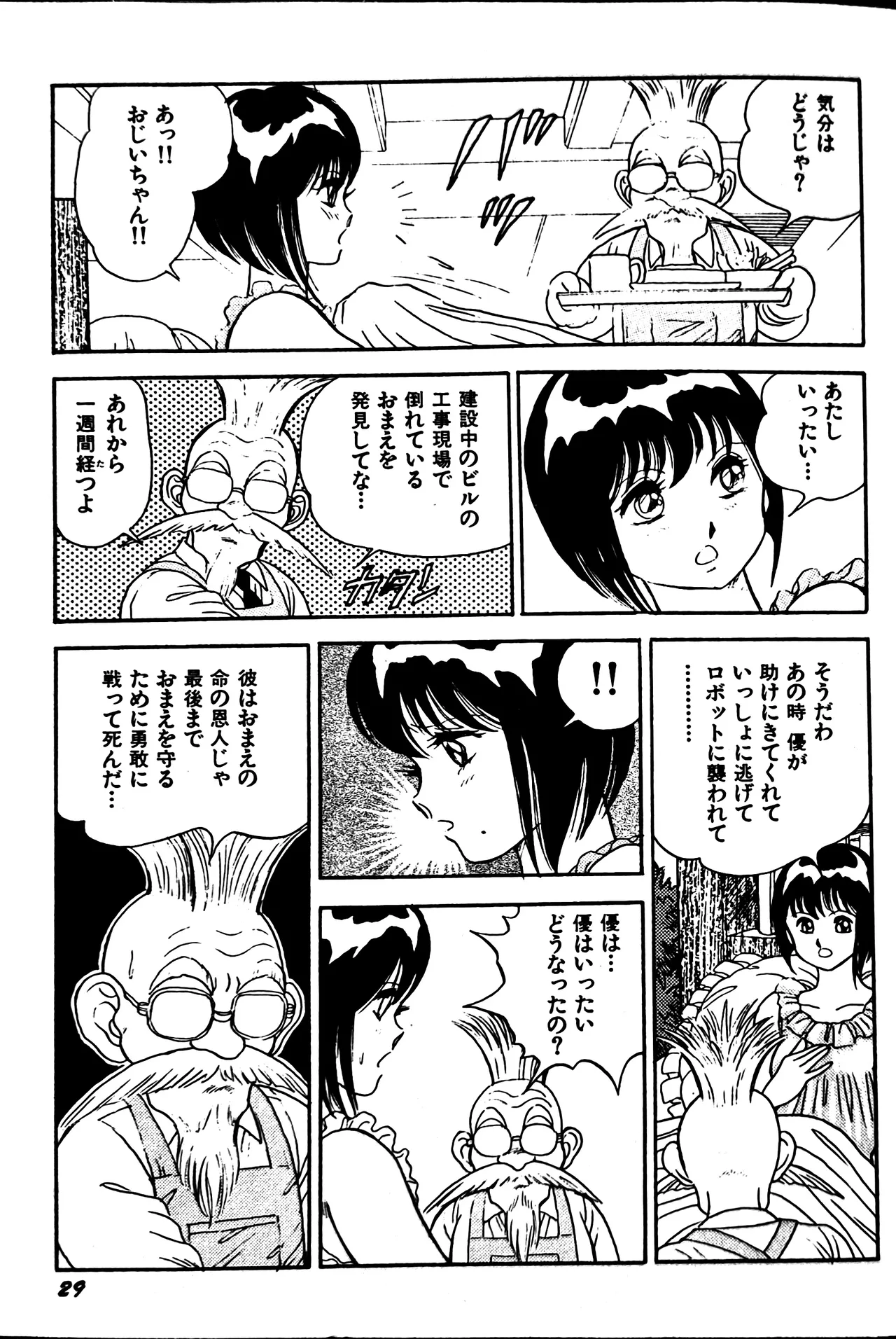 [Conodonts]Superoid Ai II Mesu Buta Gekitou Hen Page 36