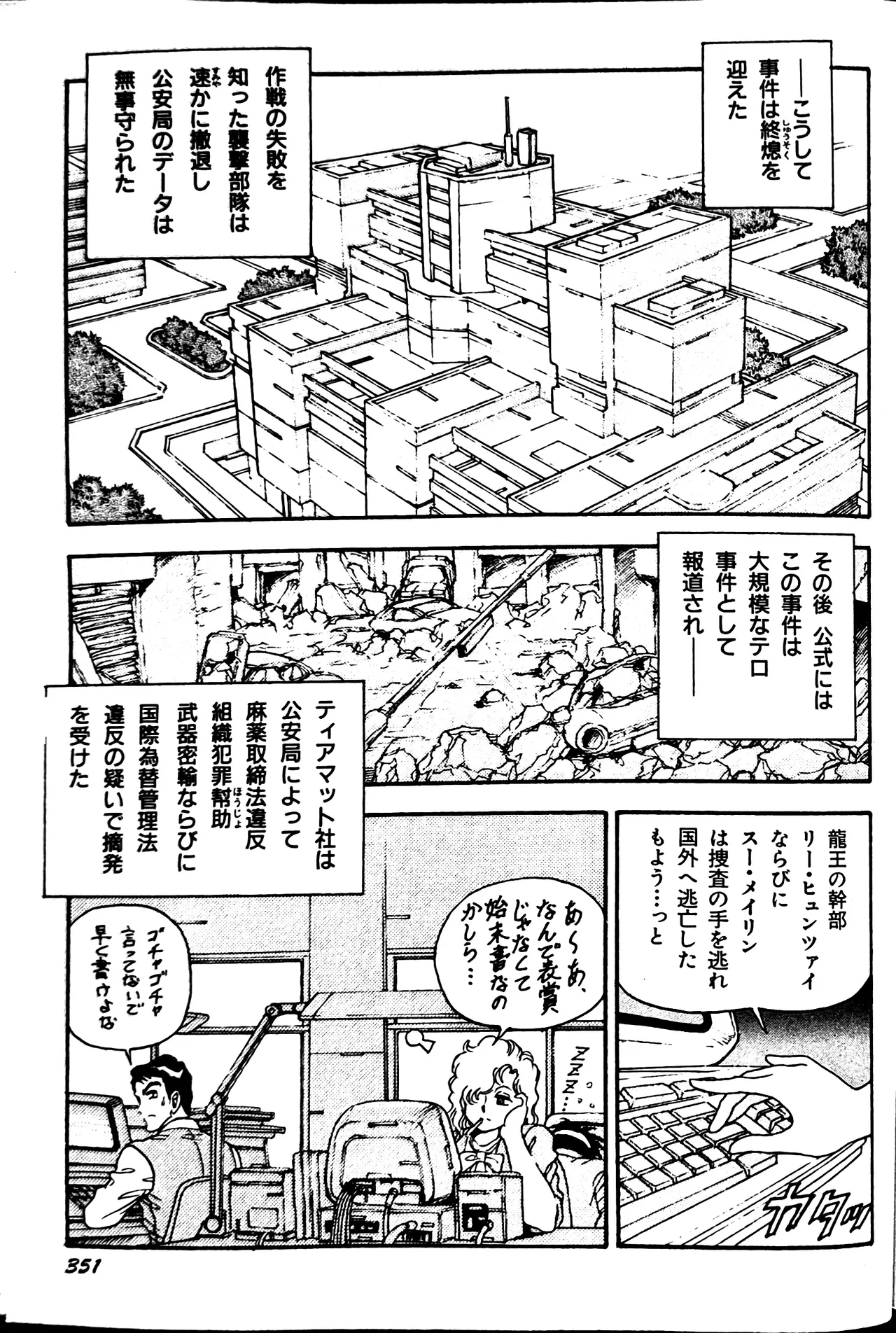 [Conodonts]Superoid Ai II Mesu Buta Gekitou Hen Page 361