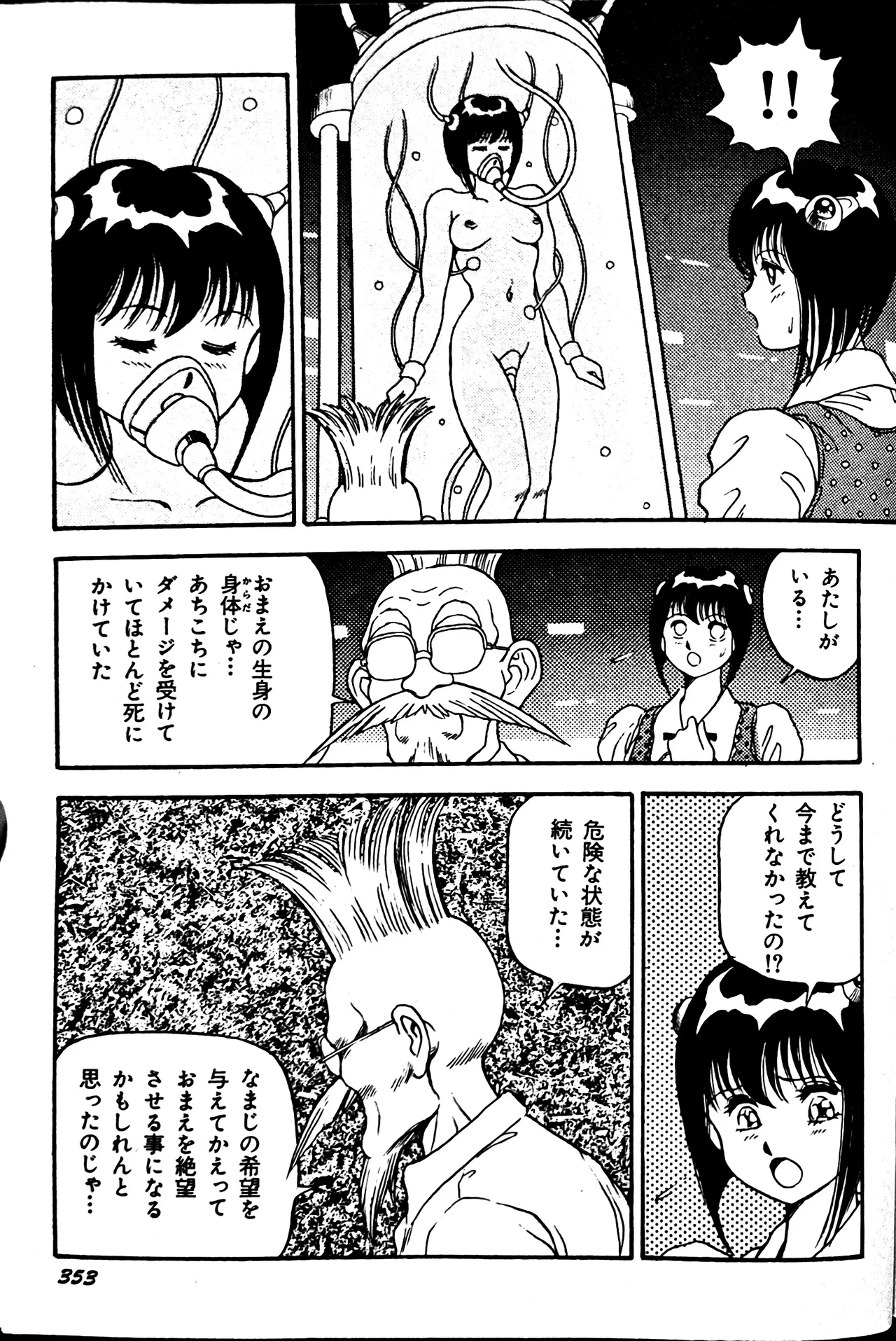 [Conodonts]Superoid Ai II Mesu Buta Gekitou Hen Page 363