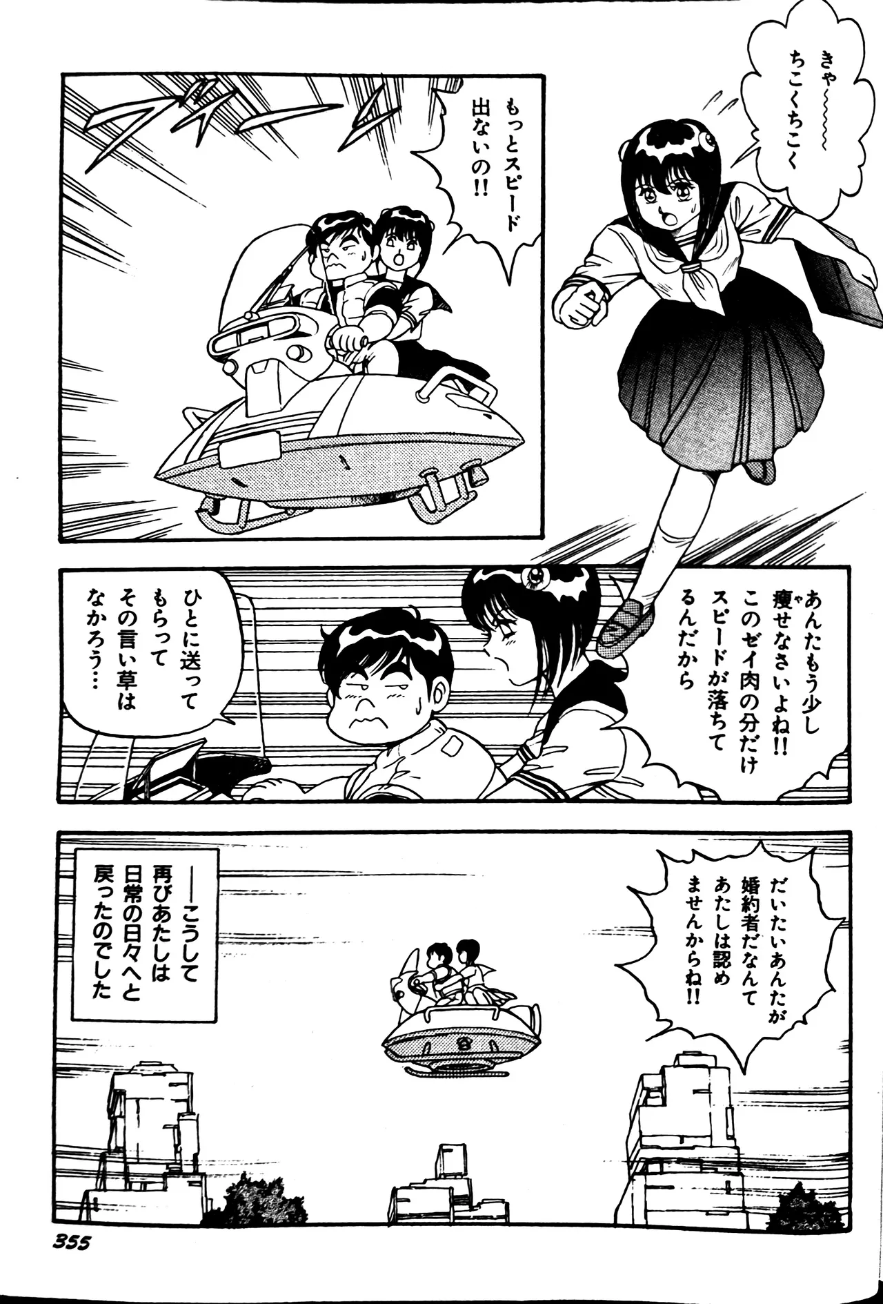 [Conodonts]Superoid Ai II Mesu Buta Gekitou Hen Page 365