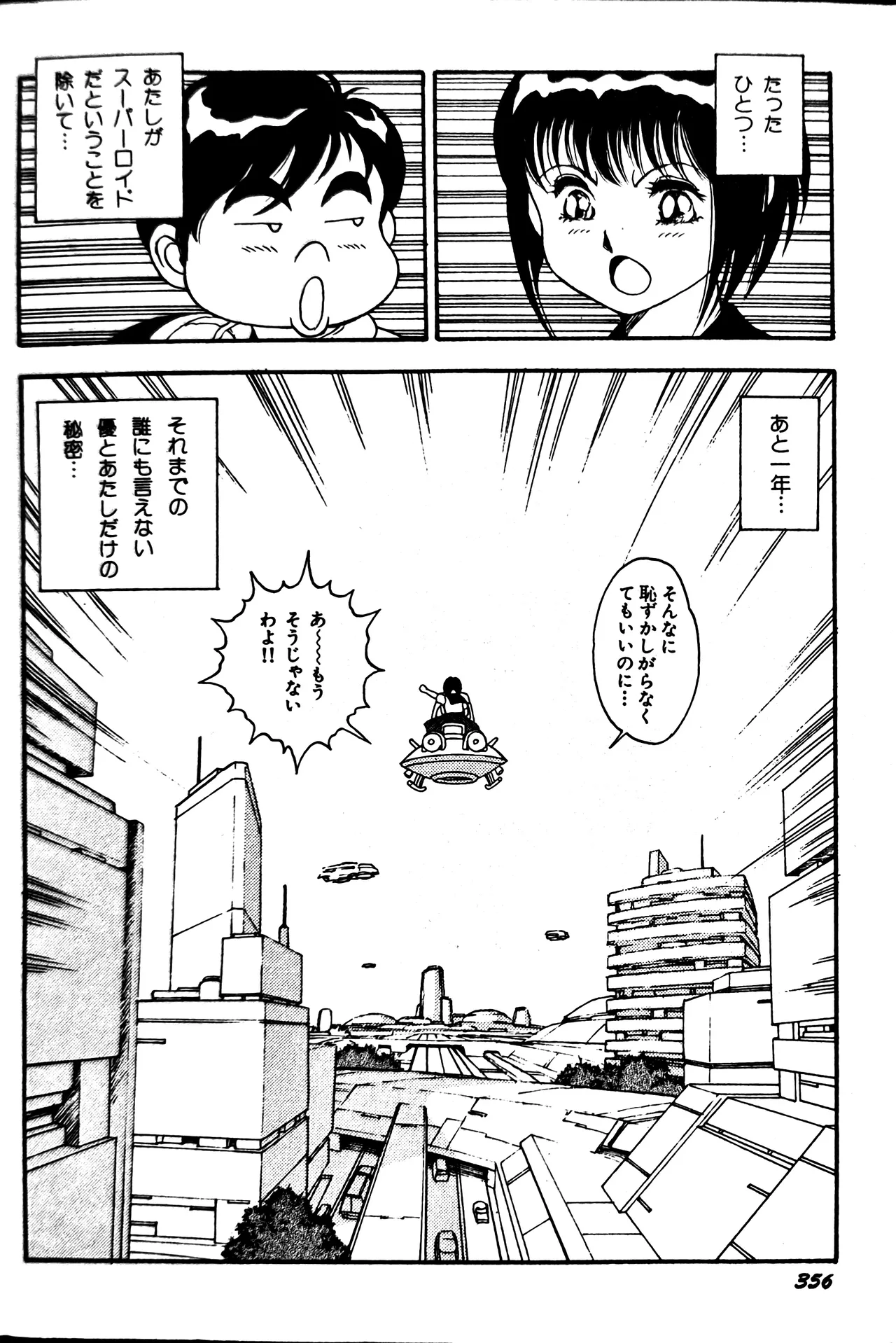 [Conodonts]Superoid Ai II Mesu Buta Gekitou Hen Page 366