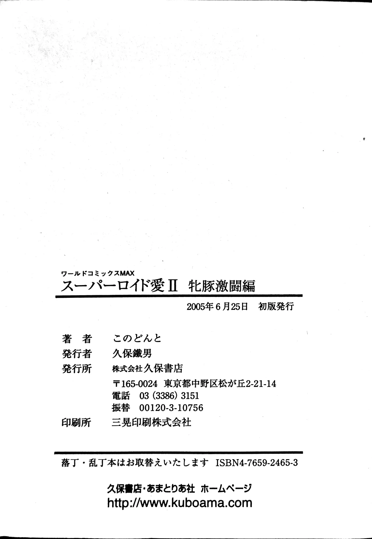 [Conodonts]Superoid Ai II Mesu Buta Gekitou Hen Page 368