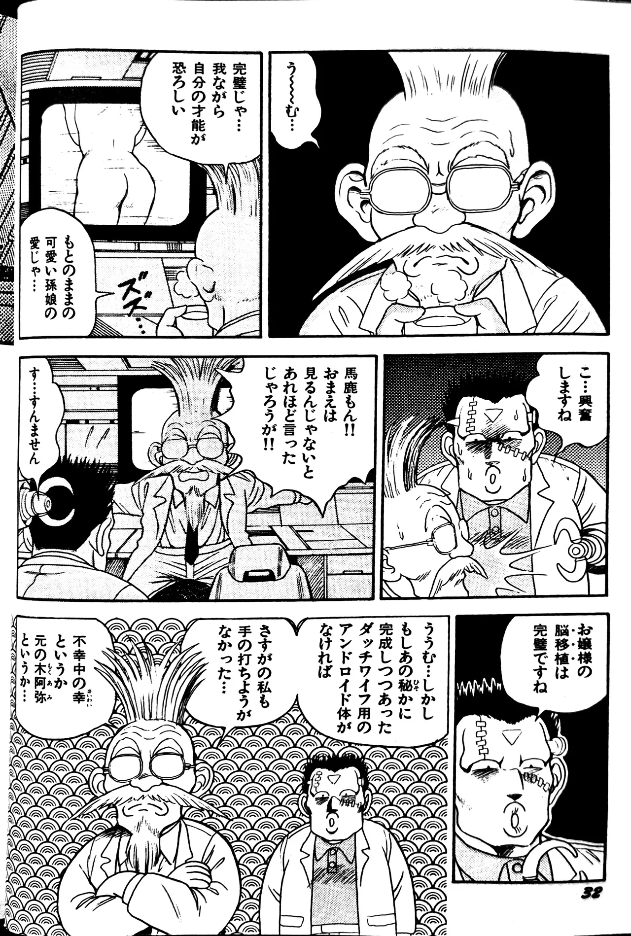 [Conodonts]Superoid Ai II Mesu Buta Gekitou Hen Page 39