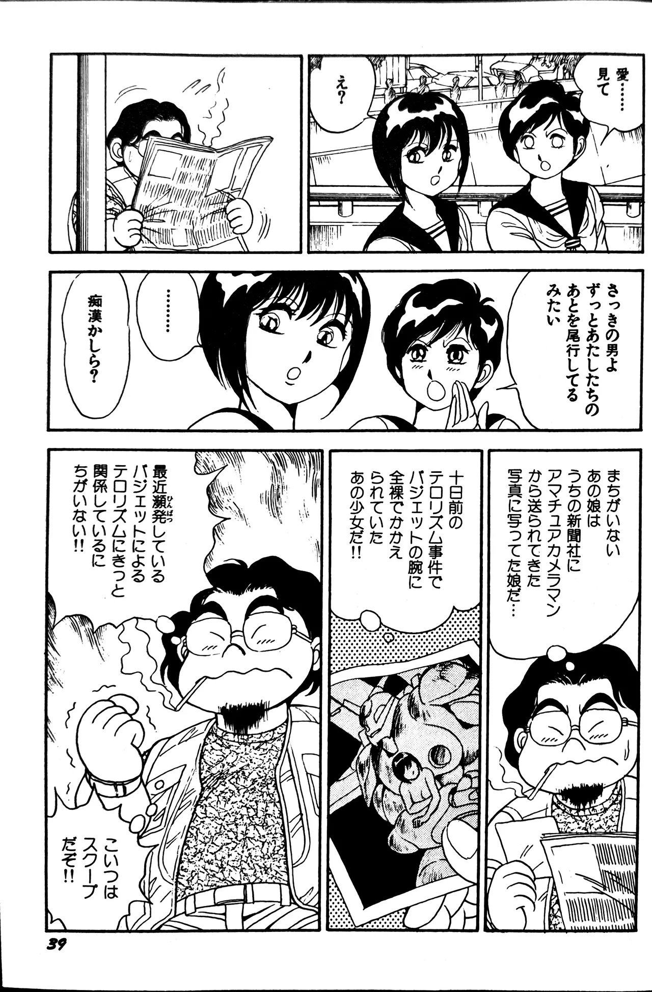 [Conodonts]Superoid Ai II Mesu Buta Gekitou Hen Page 46