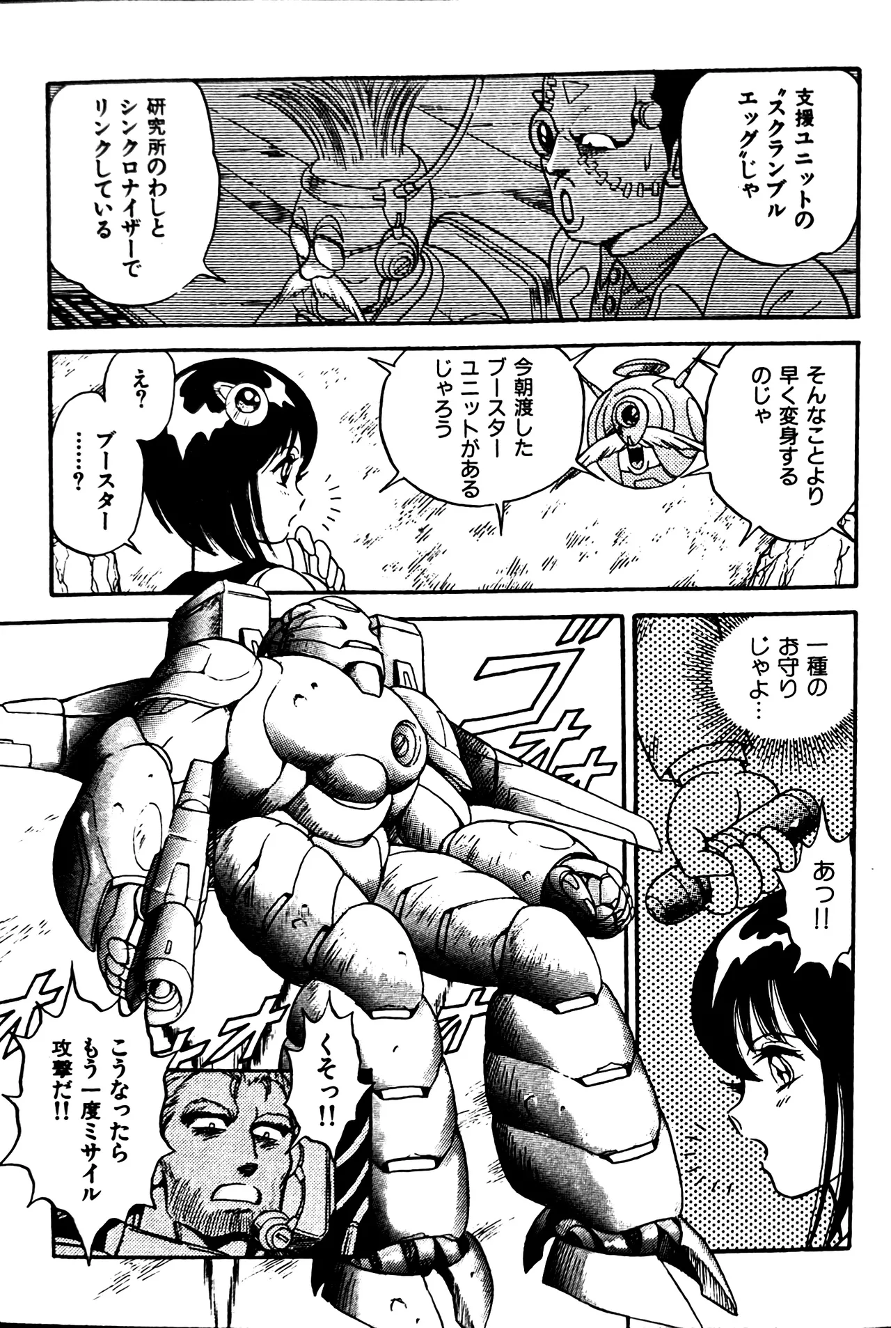 [Conodonts]Superoid Ai II Mesu Buta Gekitou Hen Page 50