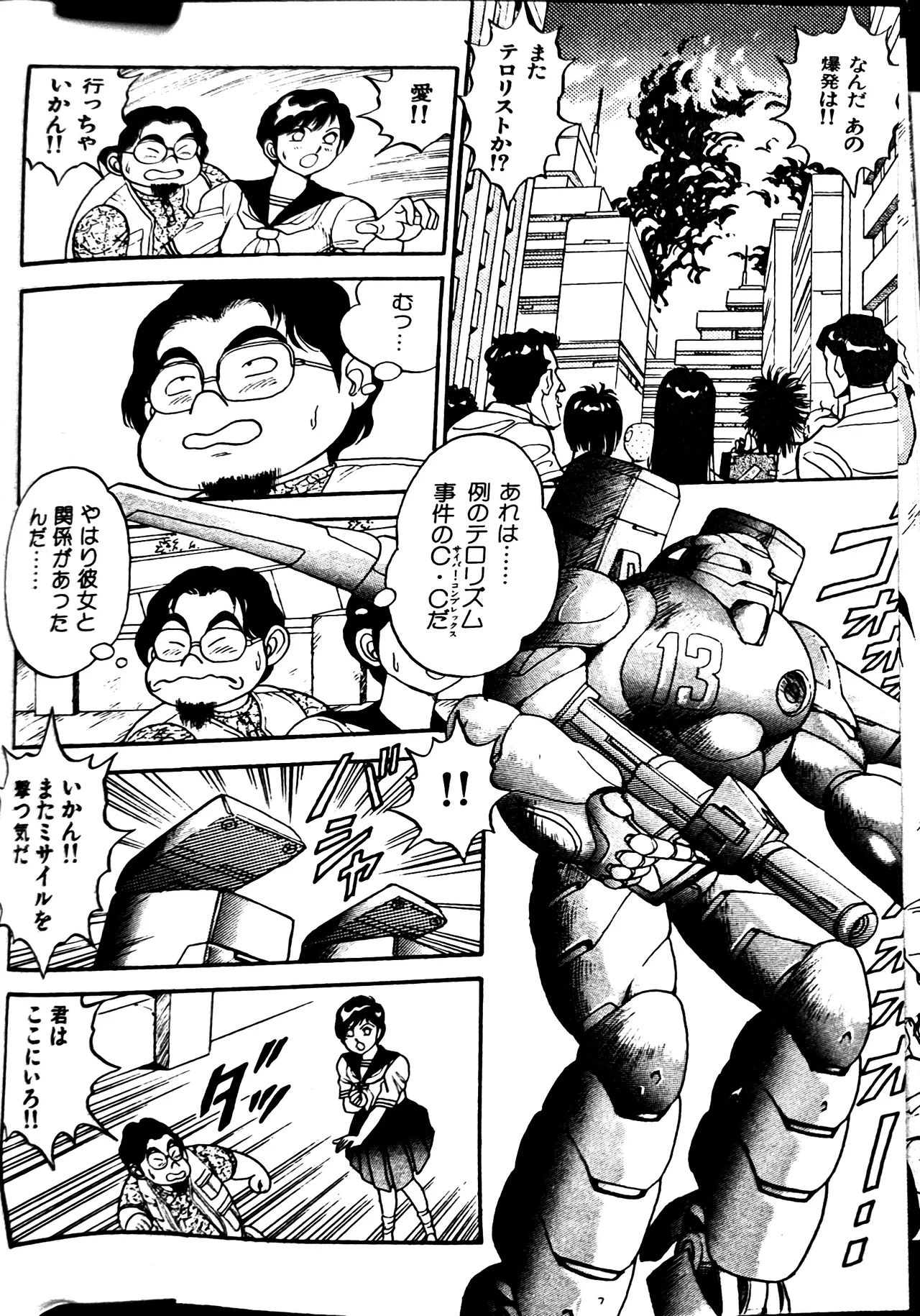 [Conodonts]Superoid Ai II Mesu Buta Gekitou Hen Page 51