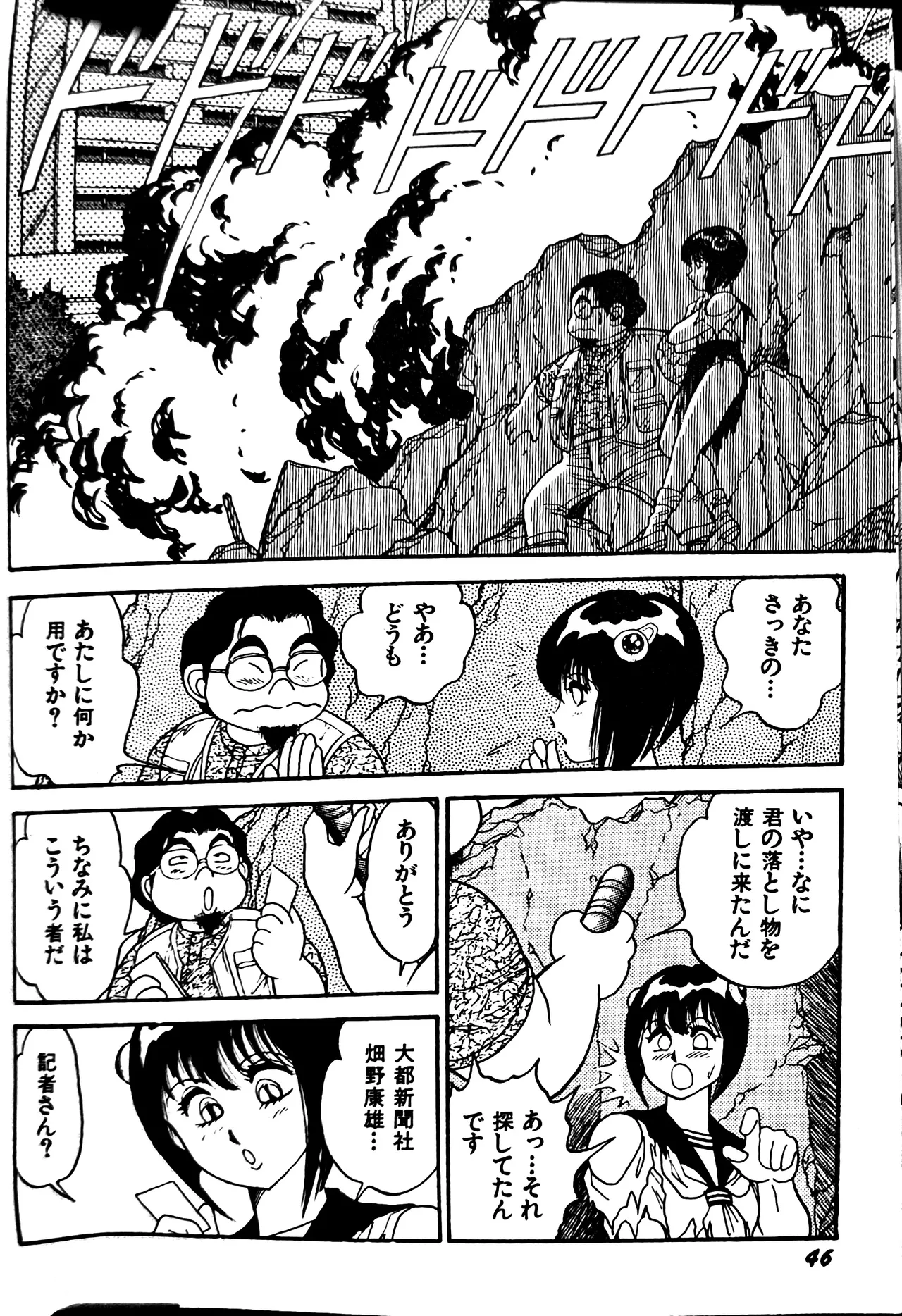 [Conodonts]Superoid Ai II Mesu Buta Gekitou Hen Page 53