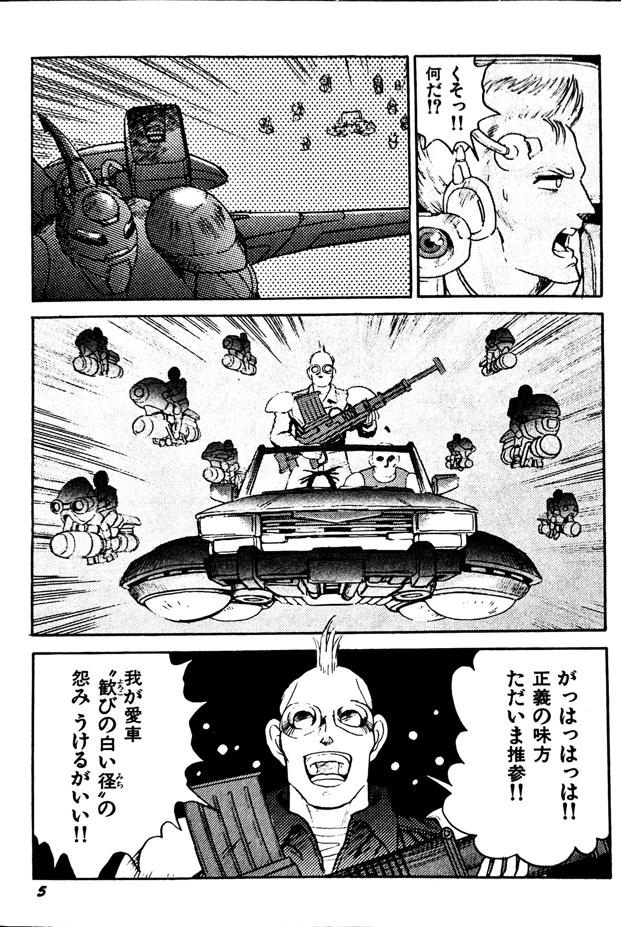 [Conodonts]Superoid Ai II Mesu Buta Gekitou Hen Page 8