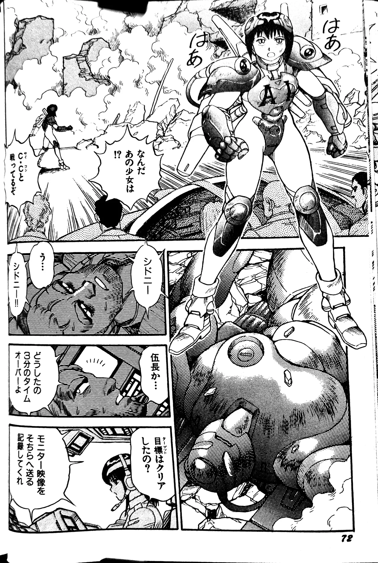 [Conodonts]Superoid Ai II Mesu Buta Gekitou Hen Page 80