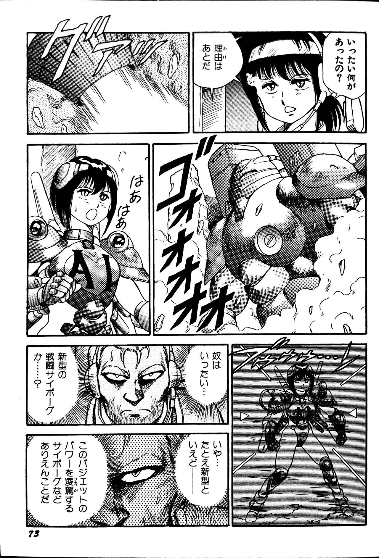 [Conodonts]Superoid Ai II Mesu Buta Gekitou Hen Page 81