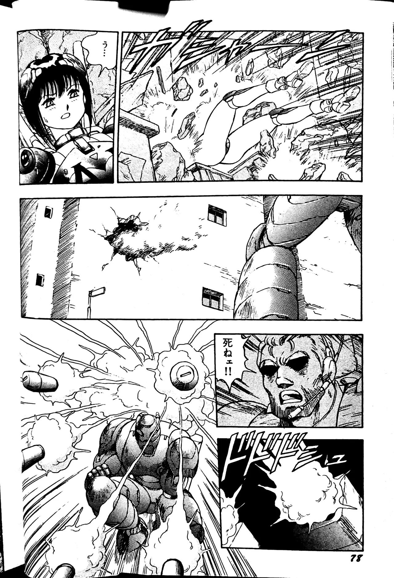 [Conodonts]Superoid Ai II Mesu Buta Gekitou Hen Page 86