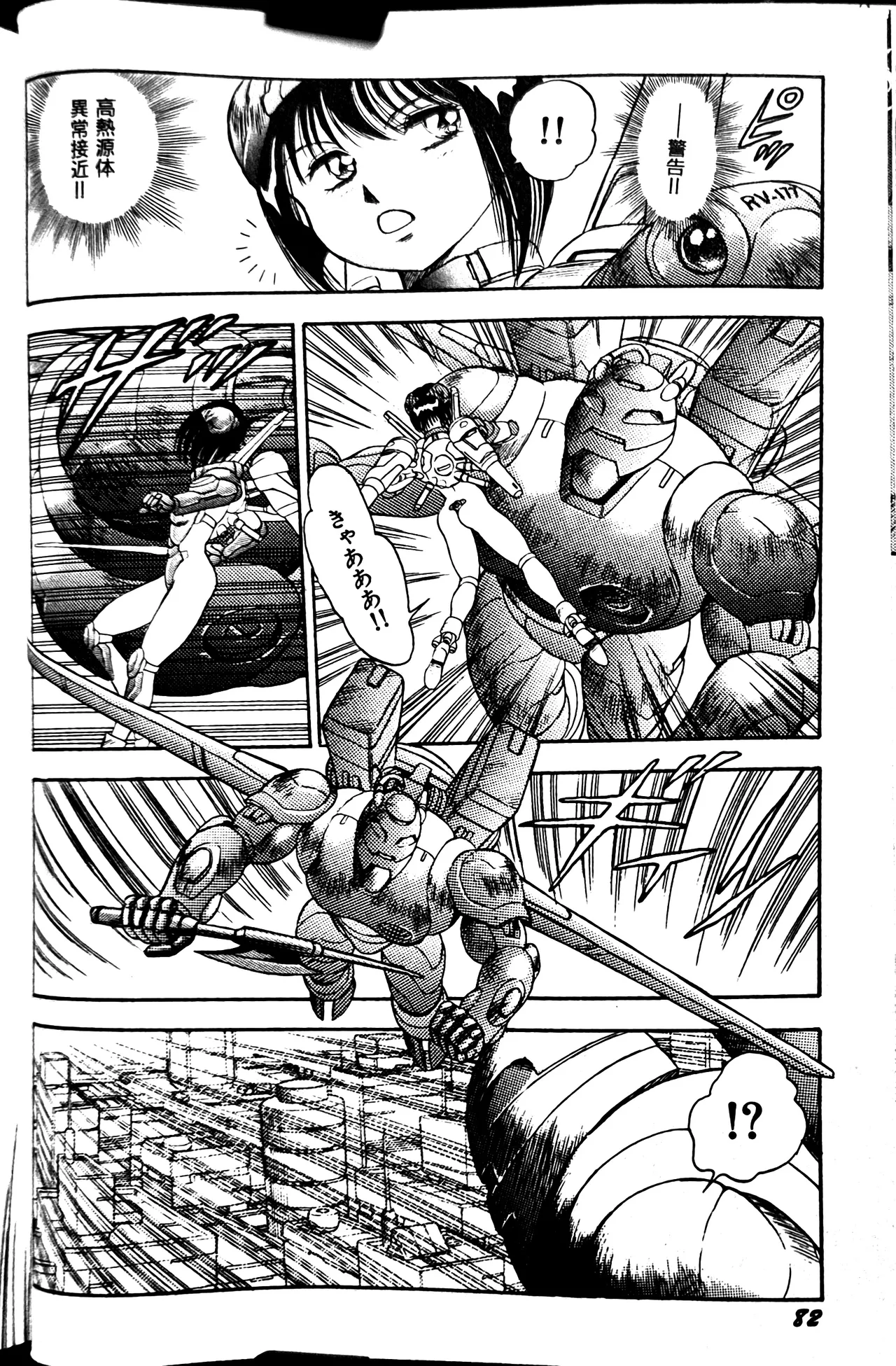 [Conodonts]Superoid Ai II Mesu Buta Gekitou Hen Page 90