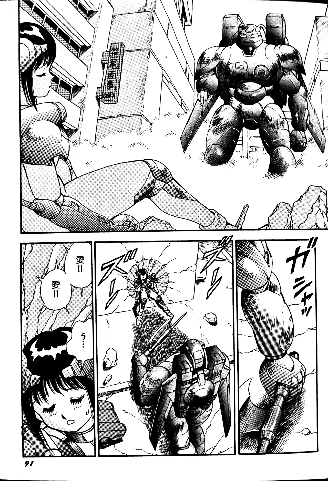 [Conodonts]Superoid Ai II Mesu Buta Gekitou Hen Page 99