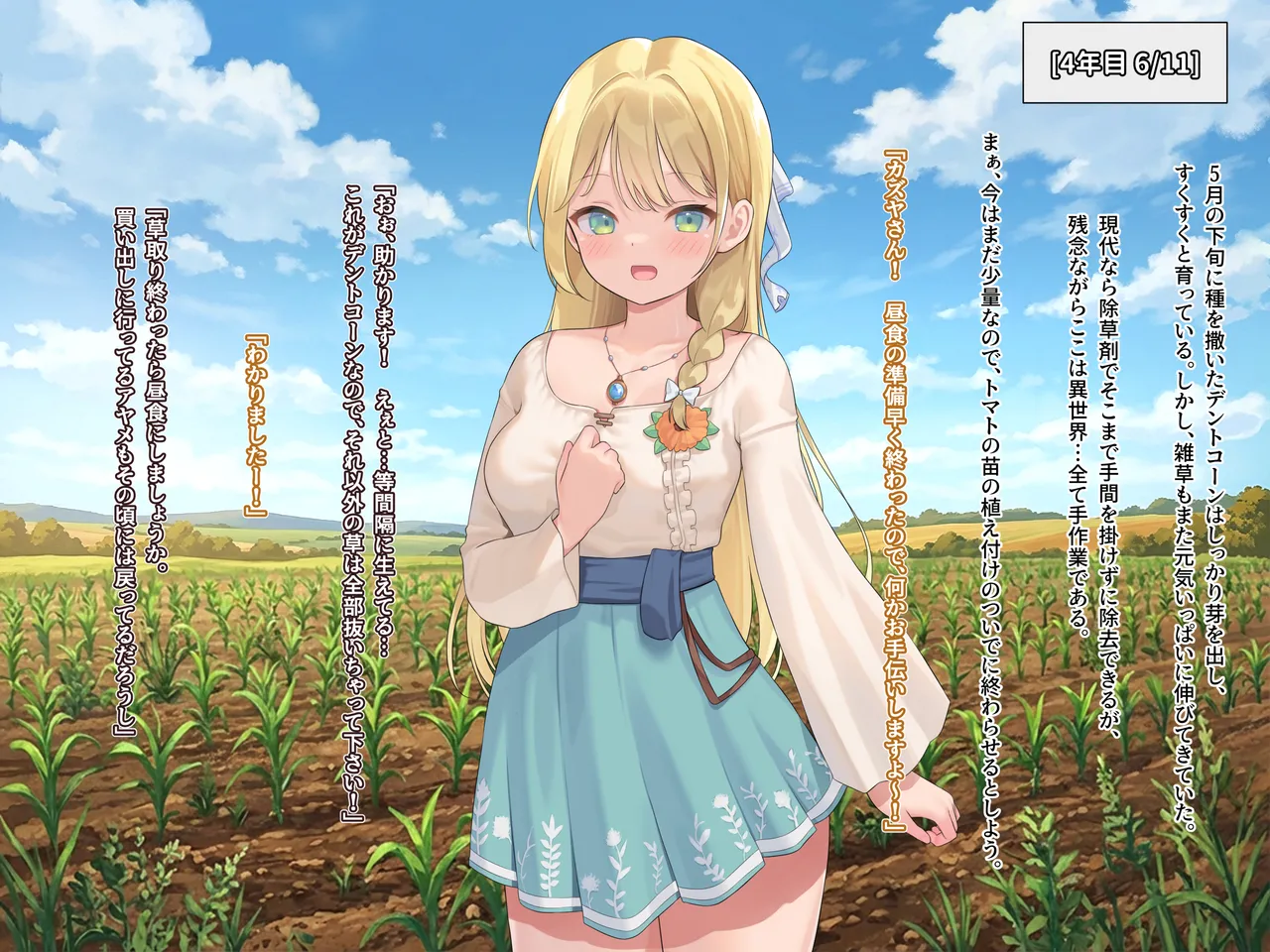 【なまひゆ】Seed in Fantasia 第9+10話前編（text+textless） Page 12