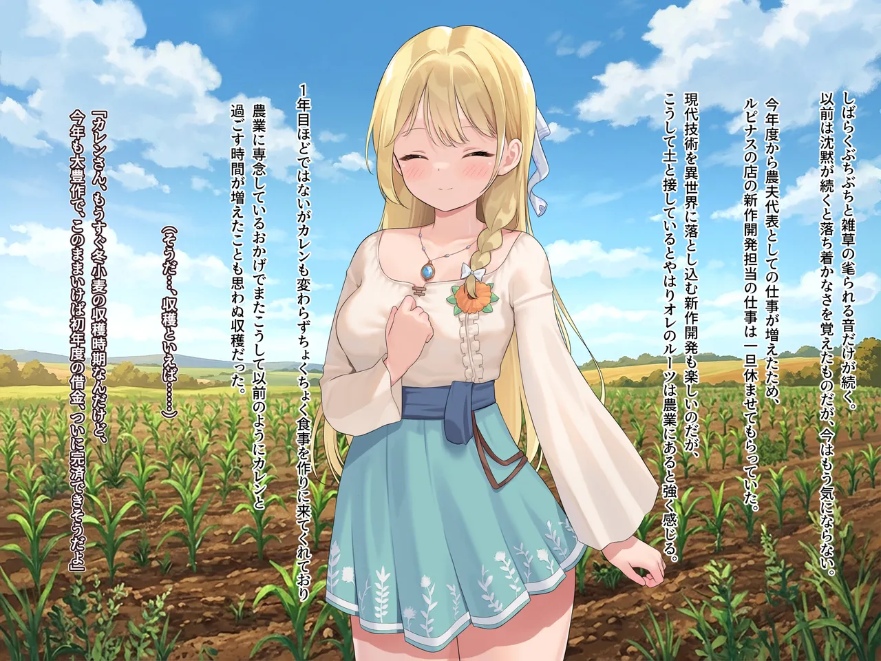 【なまひゆ】Seed in Fantasia 第9+10話前編（text+textless） Page 13