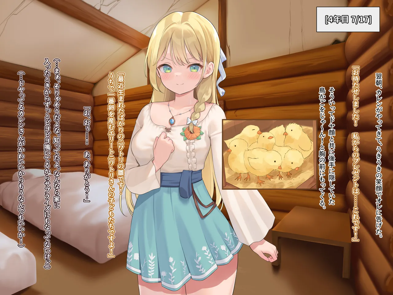 【なまひゆ】Seed in Fantasia 第9+10話前編（text+textless） Page 29