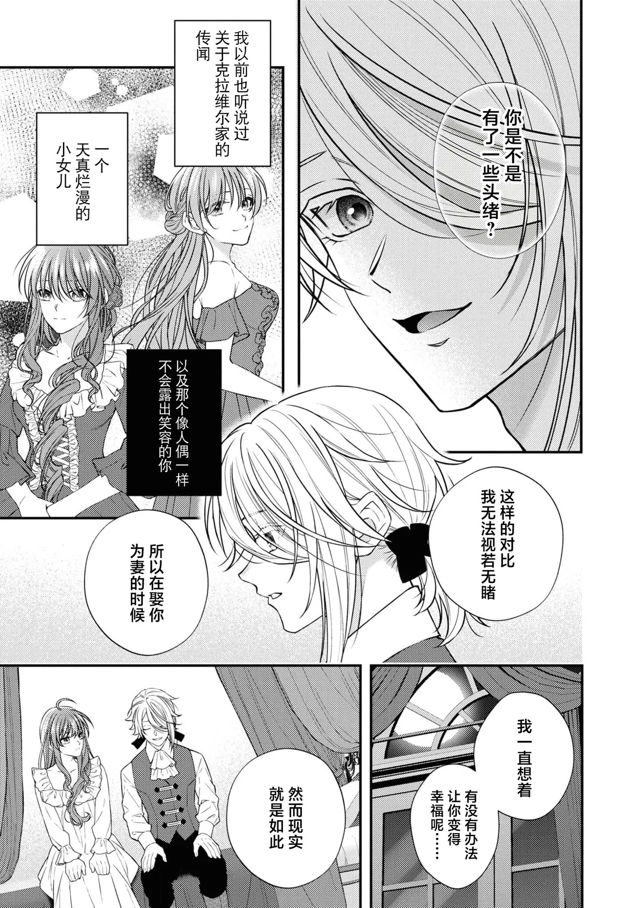 [Asano Rira]reitan koshaku to shoya no chigiri | 和冷淡的公爵签订的初夜契约[Chinese] [莉赛特汉化组] Page 10