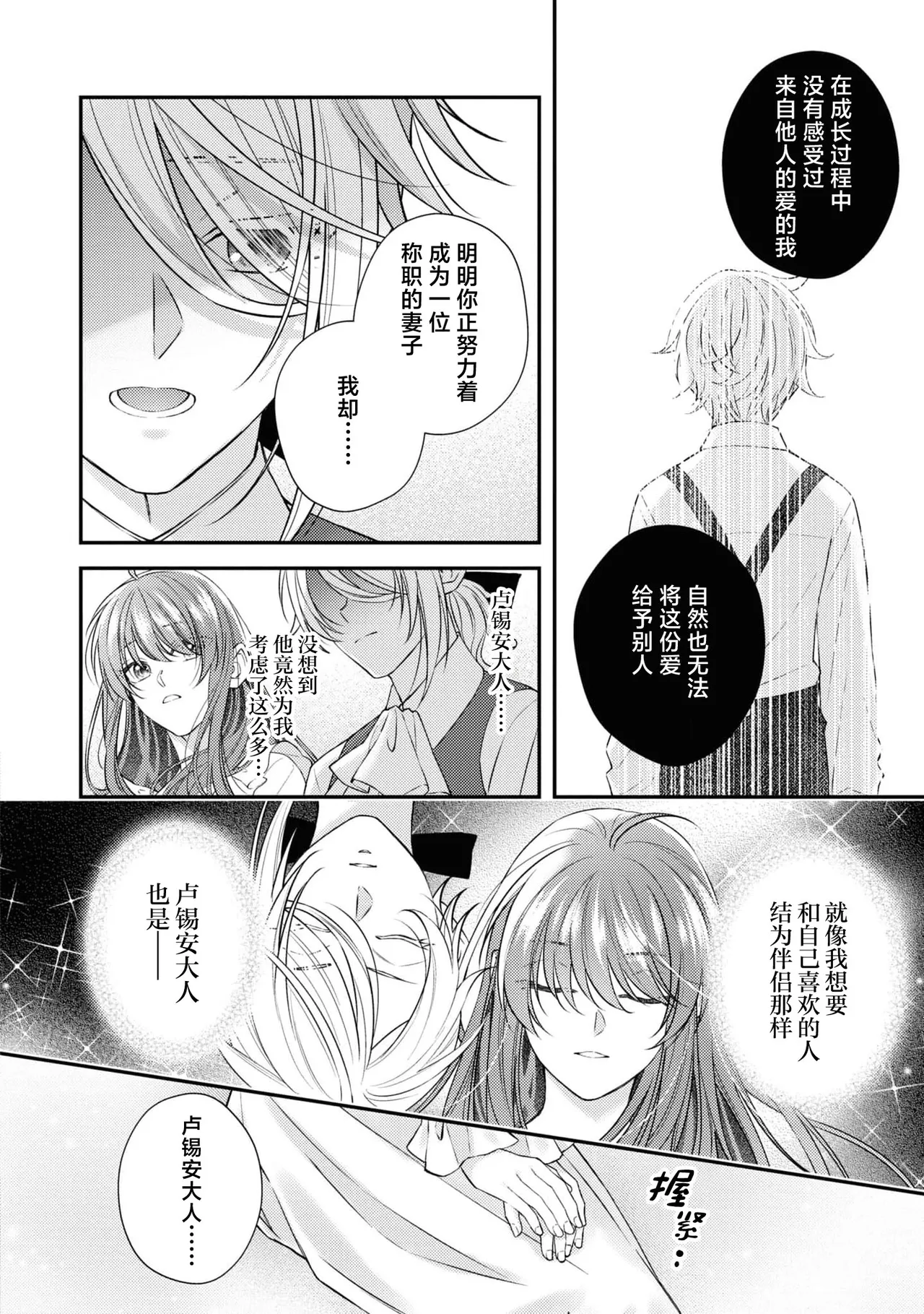 [Asano Rira]reitan koshaku to shoya no chigiri | 和冷淡的公爵签订的初夜契约[Chinese] [莉赛特汉化组] Page 11
