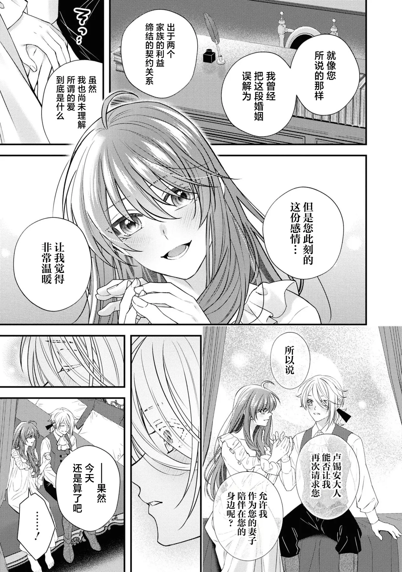 [Asano Rira]reitan koshaku to shoya no chigiri | 和冷淡的公爵签订的初夜契约[Chinese] [莉赛特汉化组] Page 12