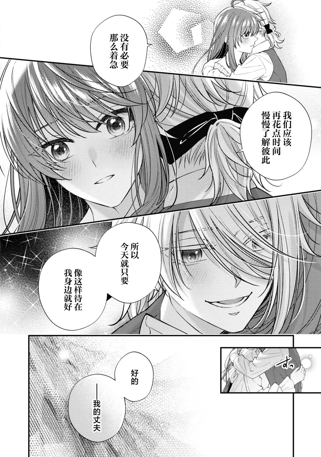 [Asano Rira]reitan koshaku to shoya no chigiri | 和冷淡的公爵签订的初夜契约[Chinese] [莉赛特汉化组] Page 13