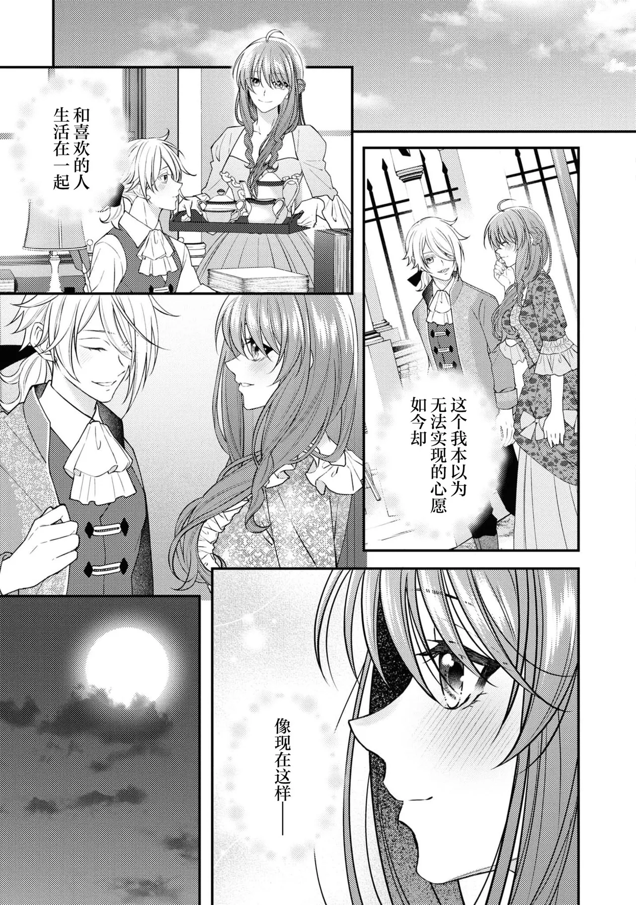 [Asano Rira]reitan koshaku to shoya no chigiri | 和冷淡的公爵签订的初夜契约[Chinese] [莉赛特汉化组] Page 14