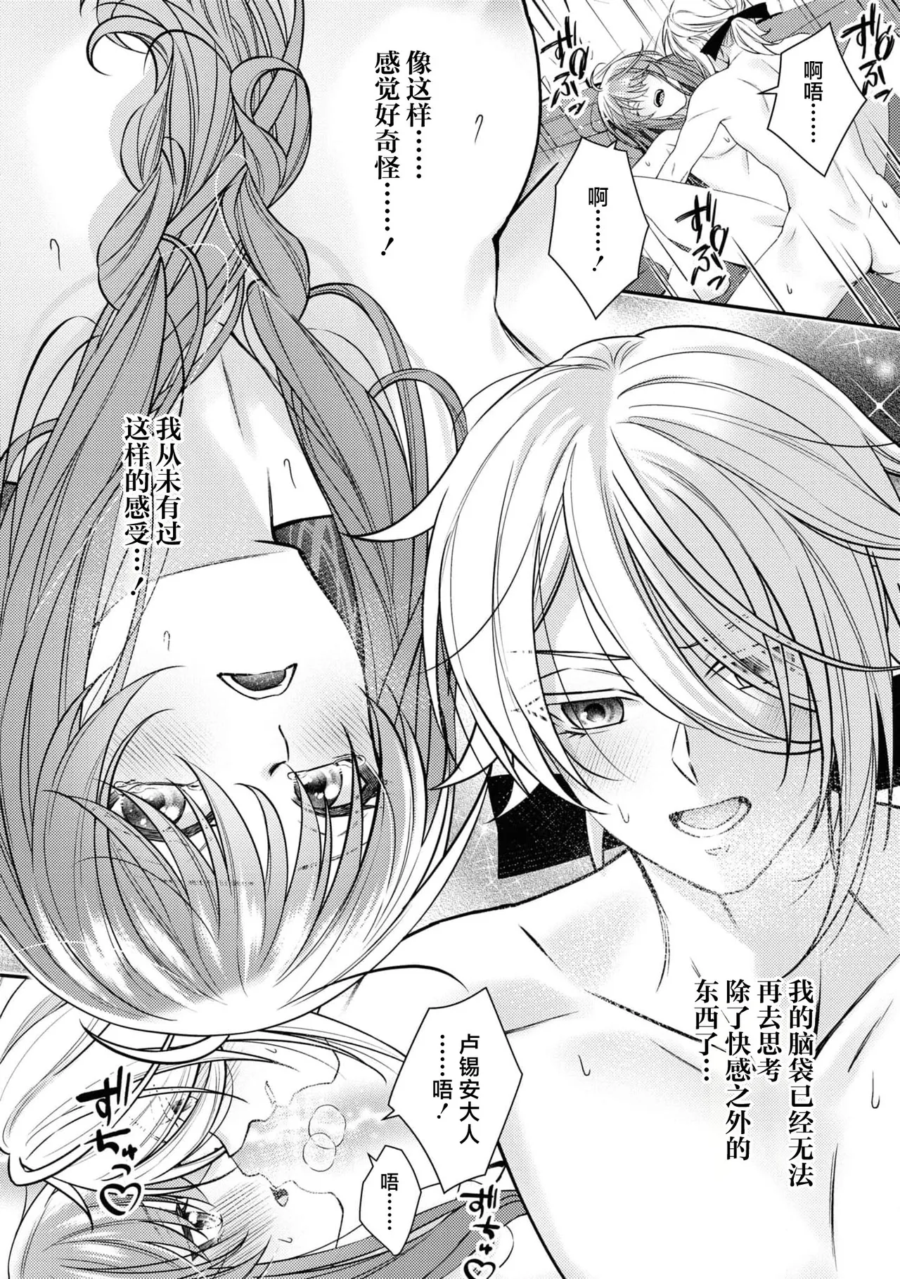 [Asano Rira]reitan koshaku to shoya no chigiri | 和冷淡的公爵签订的初夜契约[Chinese] [莉赛特汉化组] Page 19