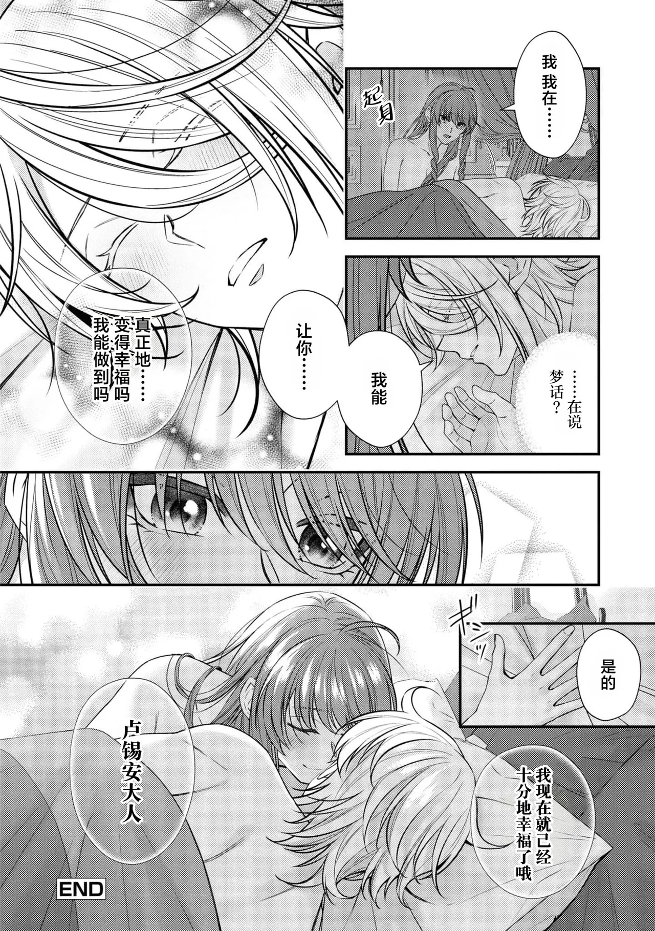 [Asano Rira]reitan koshaku to shoya no chigiri | 和冷淡的公爵签订的初夜契约[Chinese] [莉赛特汉化组] Page 21