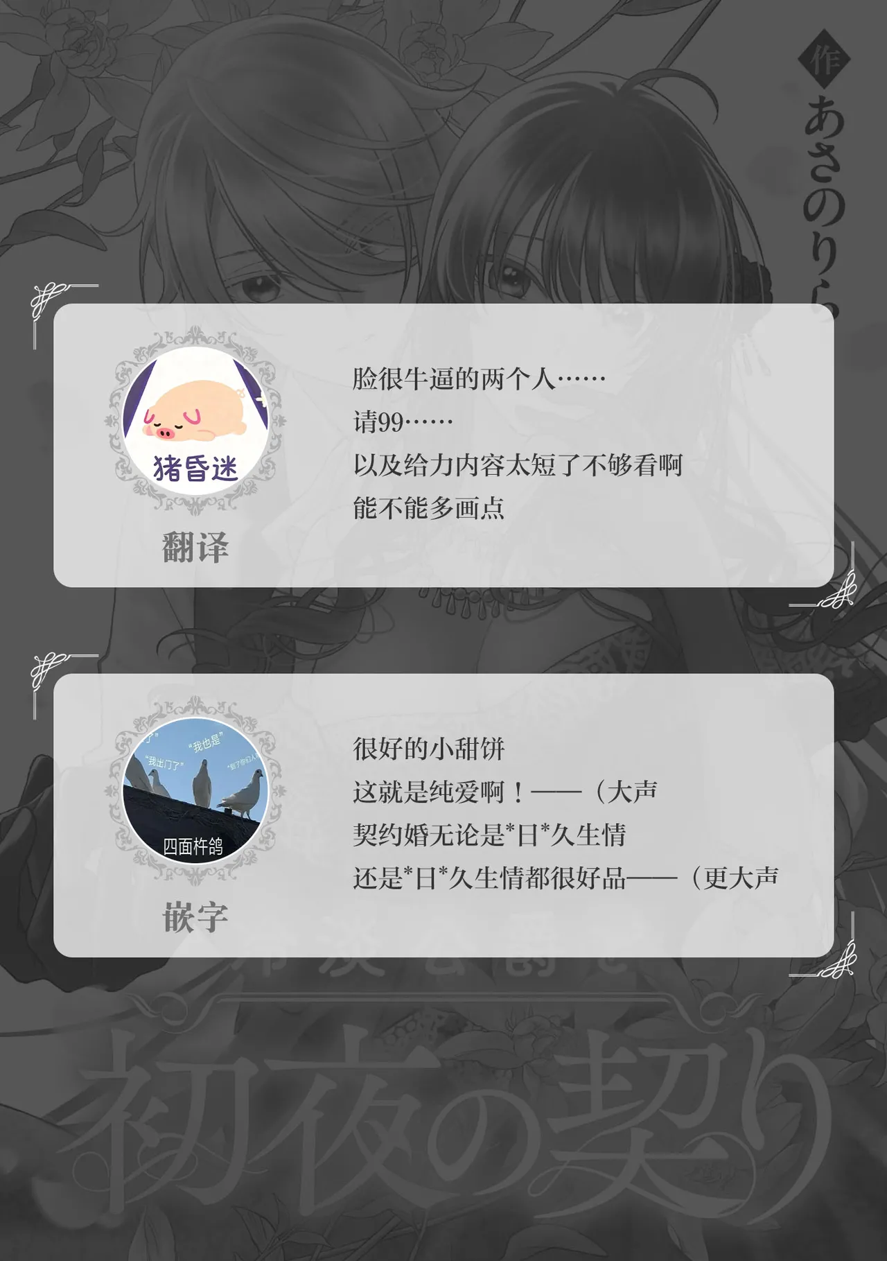 [Asano Rira]reitan koshaku to shoya no chigiri | 和冷淡的公爵签订的初夜契约[Chinese] [莉赛特汉化组] Page 22