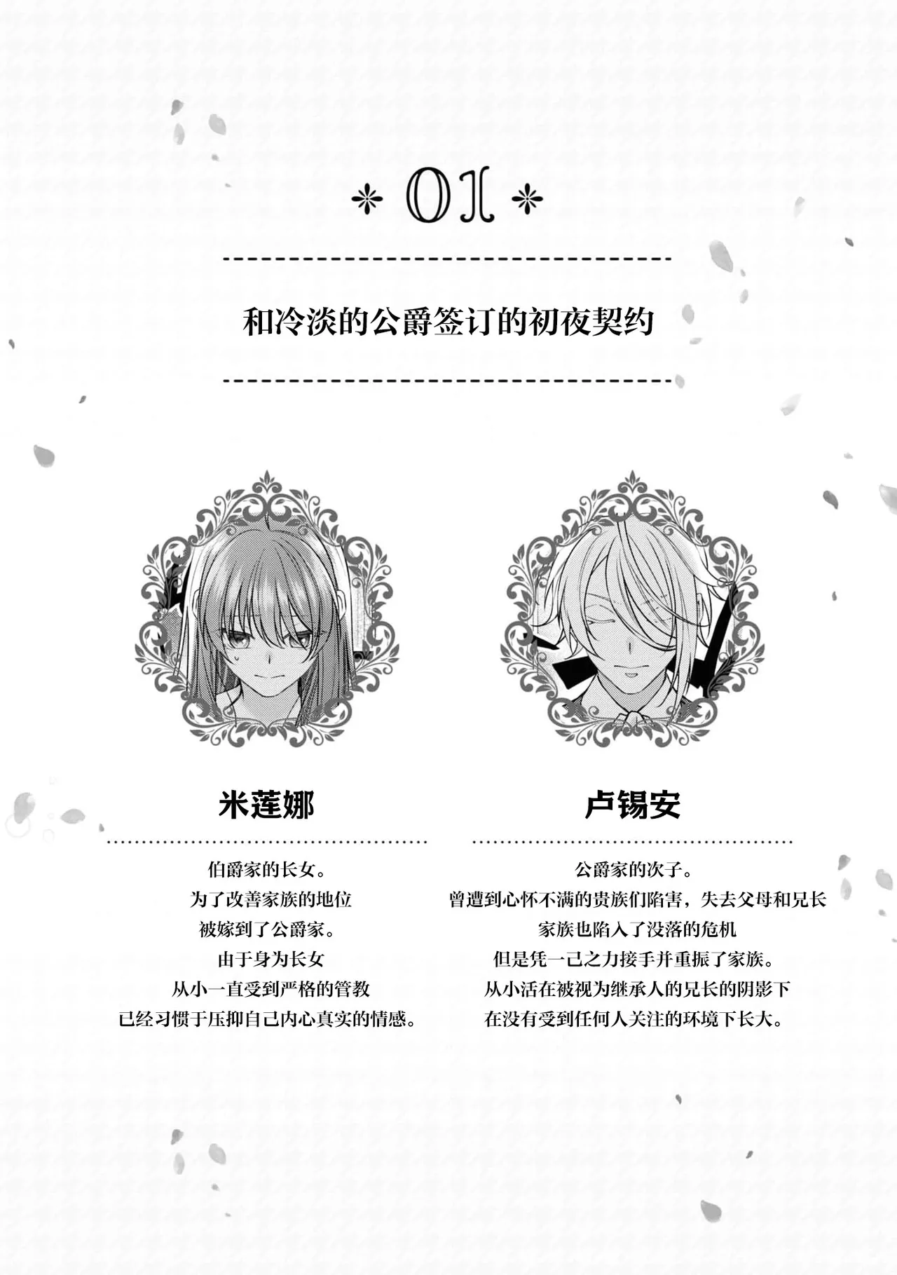 [Asano Rira]reitan koshaku to shoya no chigiri | 和冷淡的公爵签订的初夜契约[Chinese] [莉赛特汉化组] Page 3